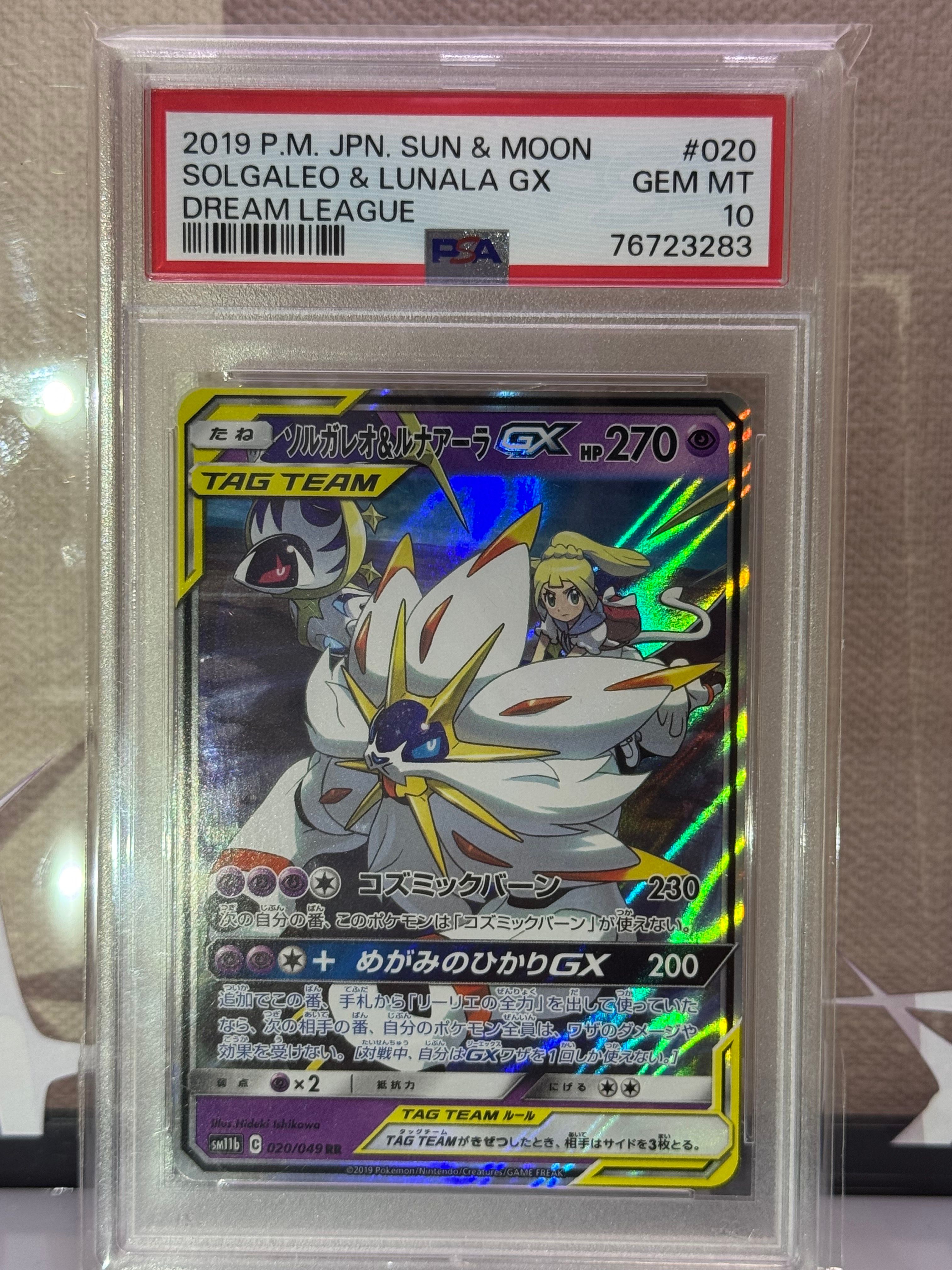 ソルガレオ&ルナアーラGX (リーリエ) RR[SM11b 020/049](強化拡張パック「ドリームリーグ」)