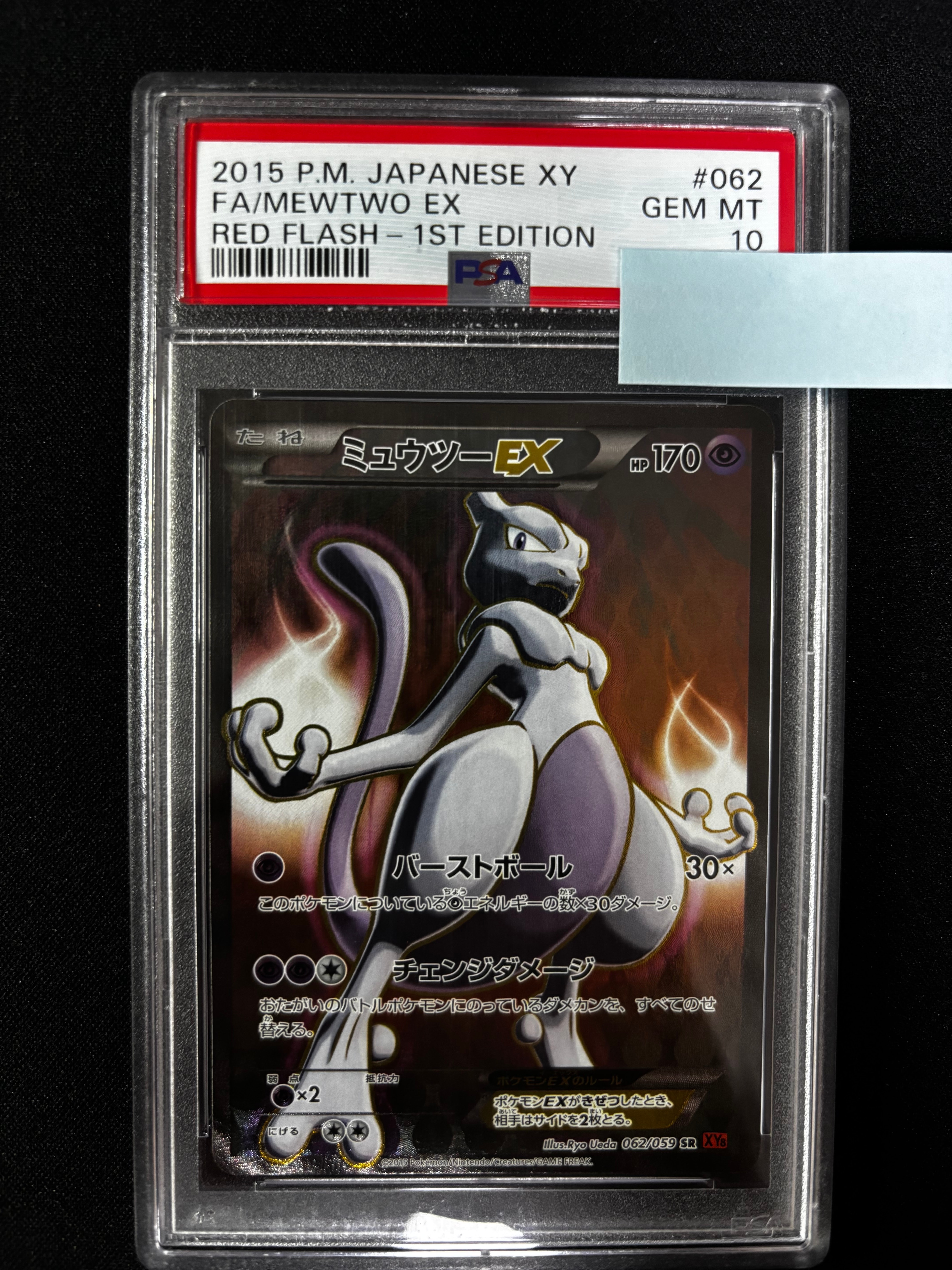 ミュウツーEX SR :1ED [XY8-R 062/059](拡張パック「赤い閃光」)の新品