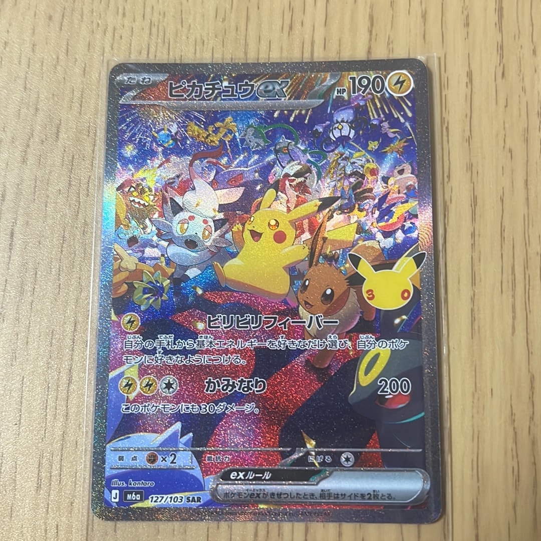 ピカチュウex SAR [M6a 127/103](拡張パック「30th CELEBRATION」)