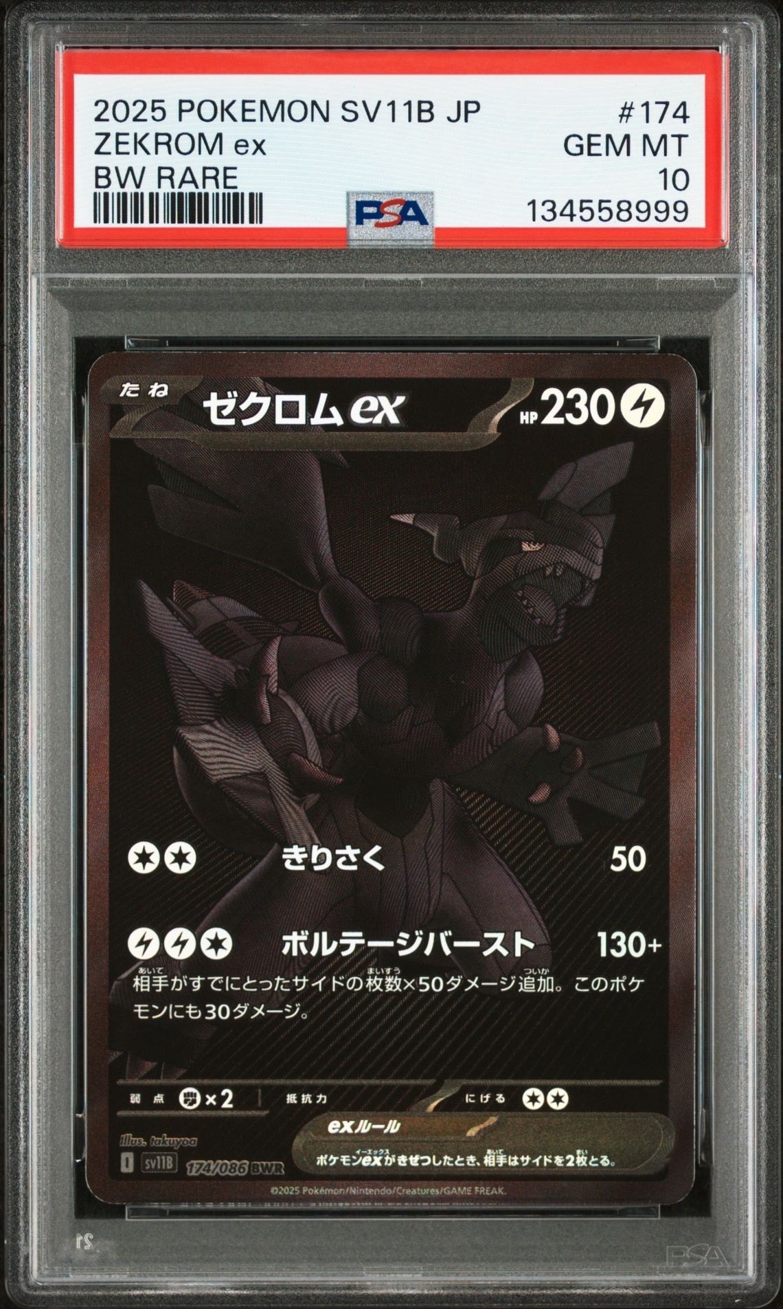 ゼクロムex BWR [SV11B 174/086](拡張パック「ブラックボルト」)