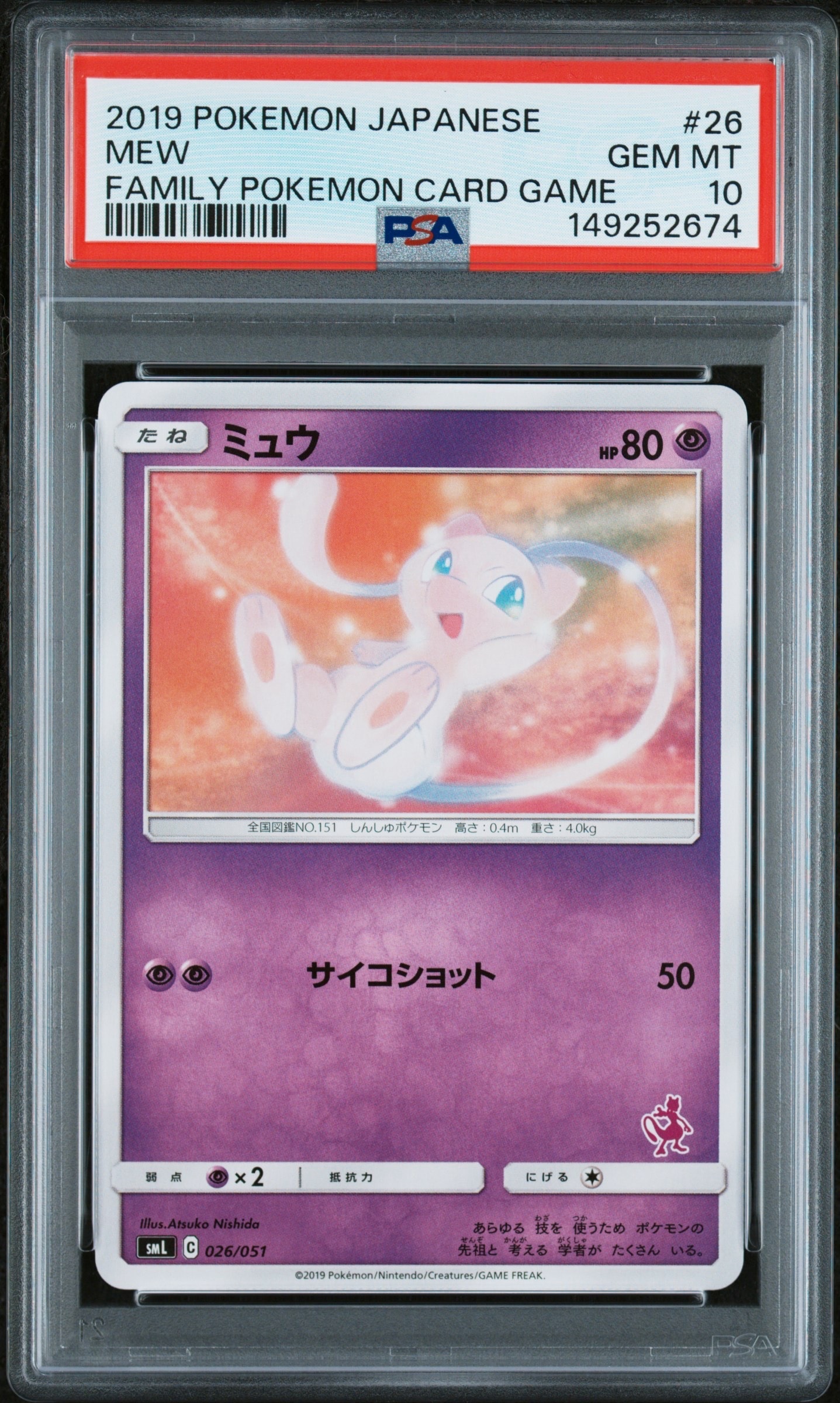 ミュウ [SML 026/051](サン&ムーン「ファミリーポケモンカードゲーム