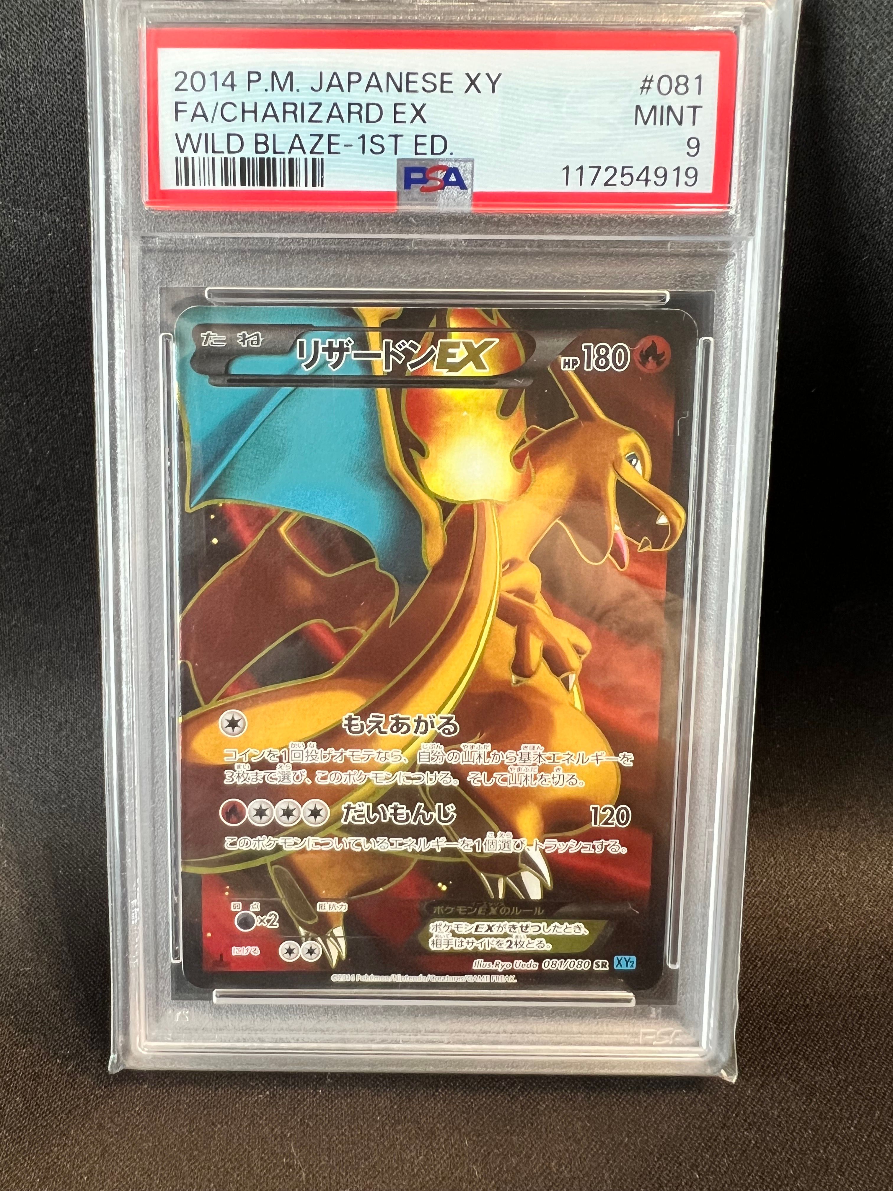 ※まる※　【PSA9】リザードンEX SR 1ed ワイルドブレイズ 美品]リザードンEX SR PSA9 1ED 081/080 ワイルドブレイズ