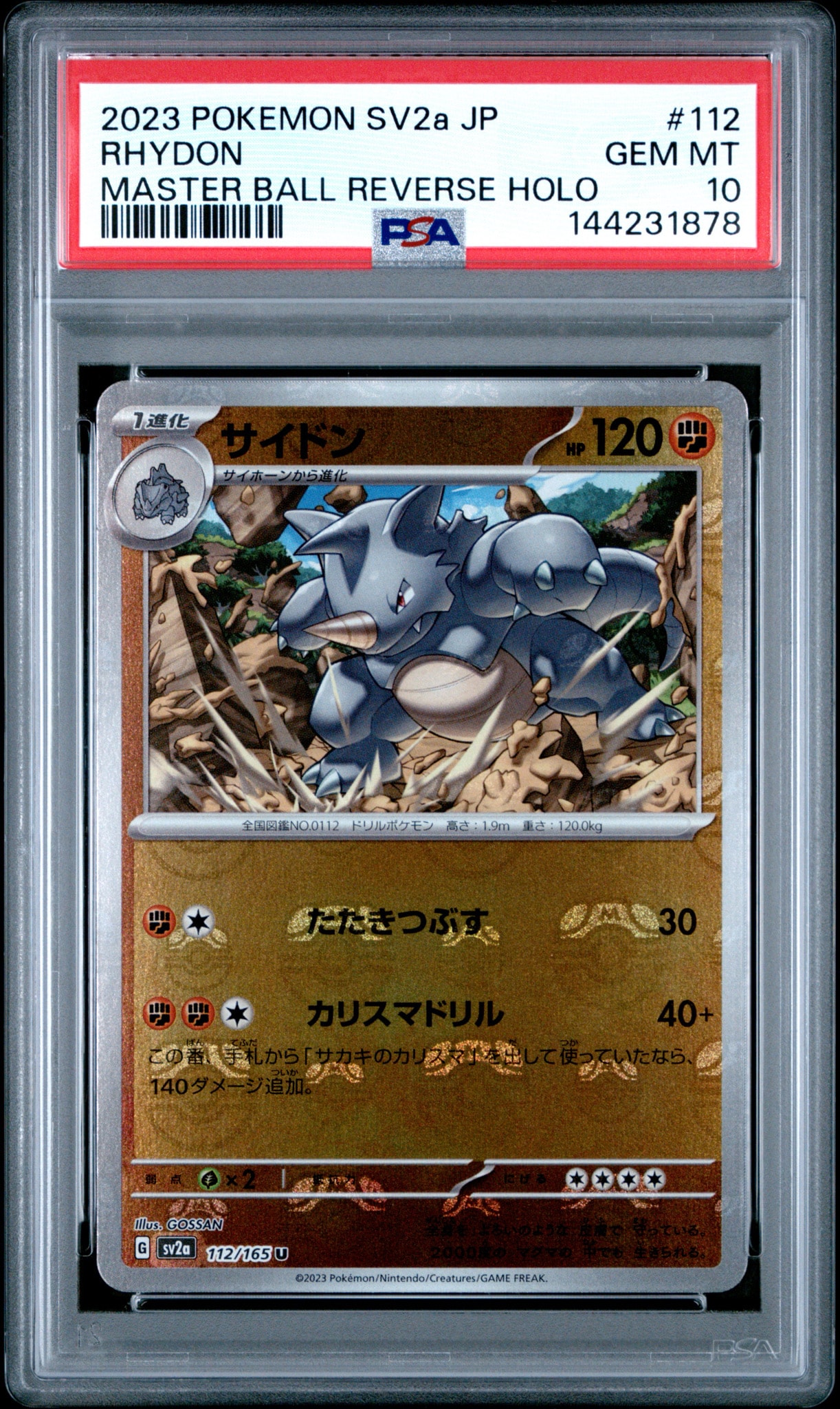 サイドン U: マスターボールミラー[SV2a 112/165](強化拡張パック「ポケモンカード151」)