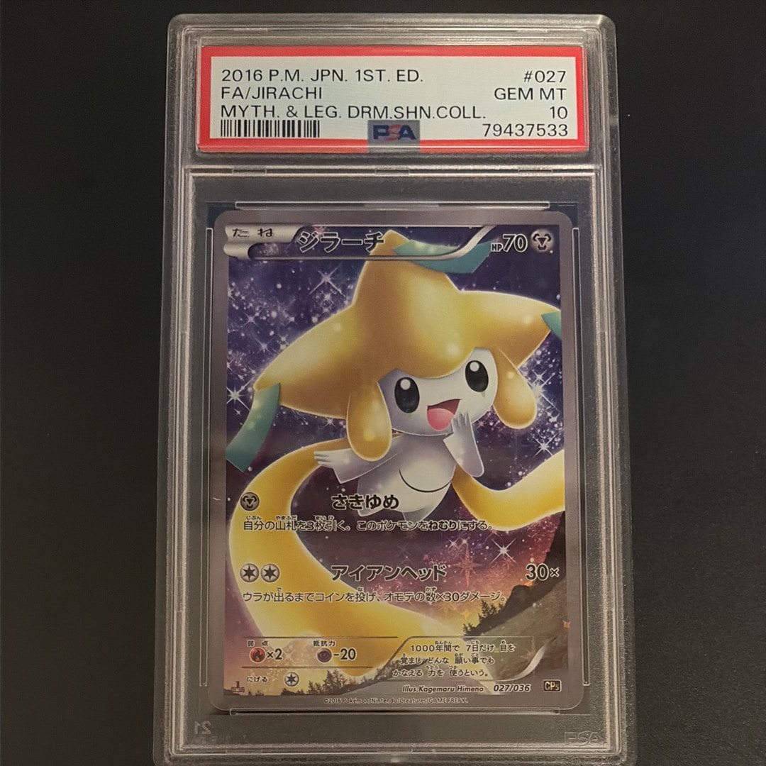 ジラーチ :1ED [CP5 027/036](コンセプトパック 「幻・伝説ドリームキラコレクション 」)