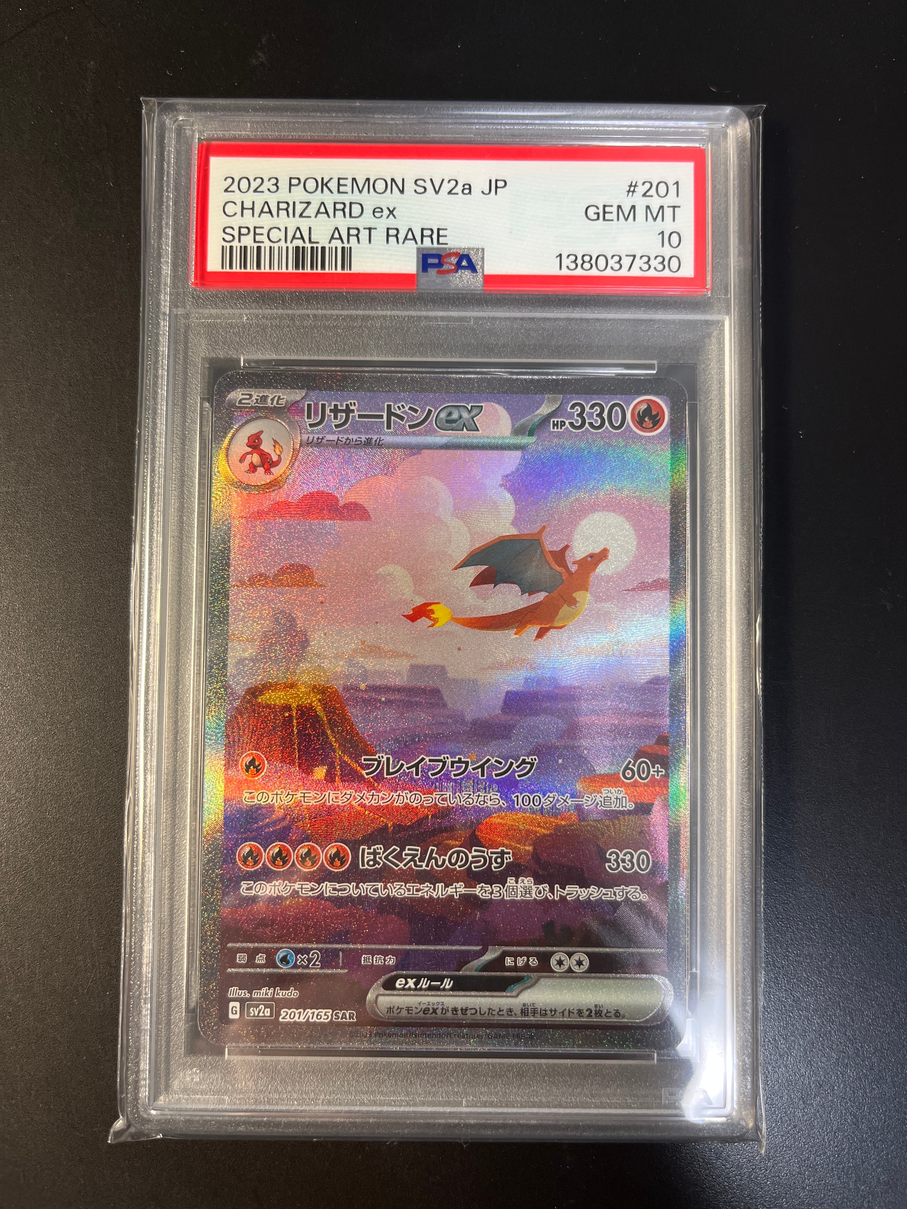 リザードンex SAR [SV2a 201/165](強化拡張パック「ポケモンカード151」)