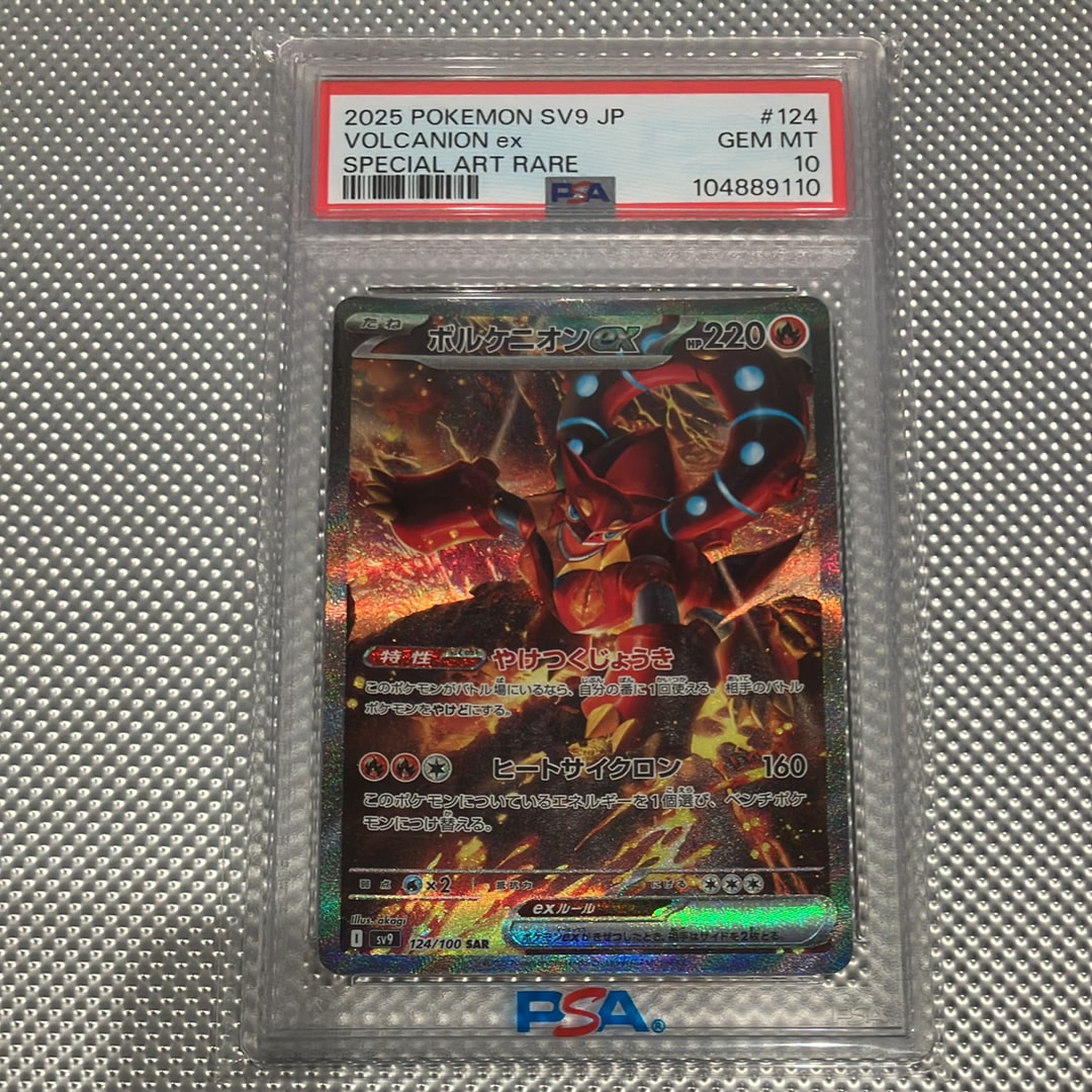 PSA10】ボルケニオンex SAR [SV9 124/100](拡張パック「バトル