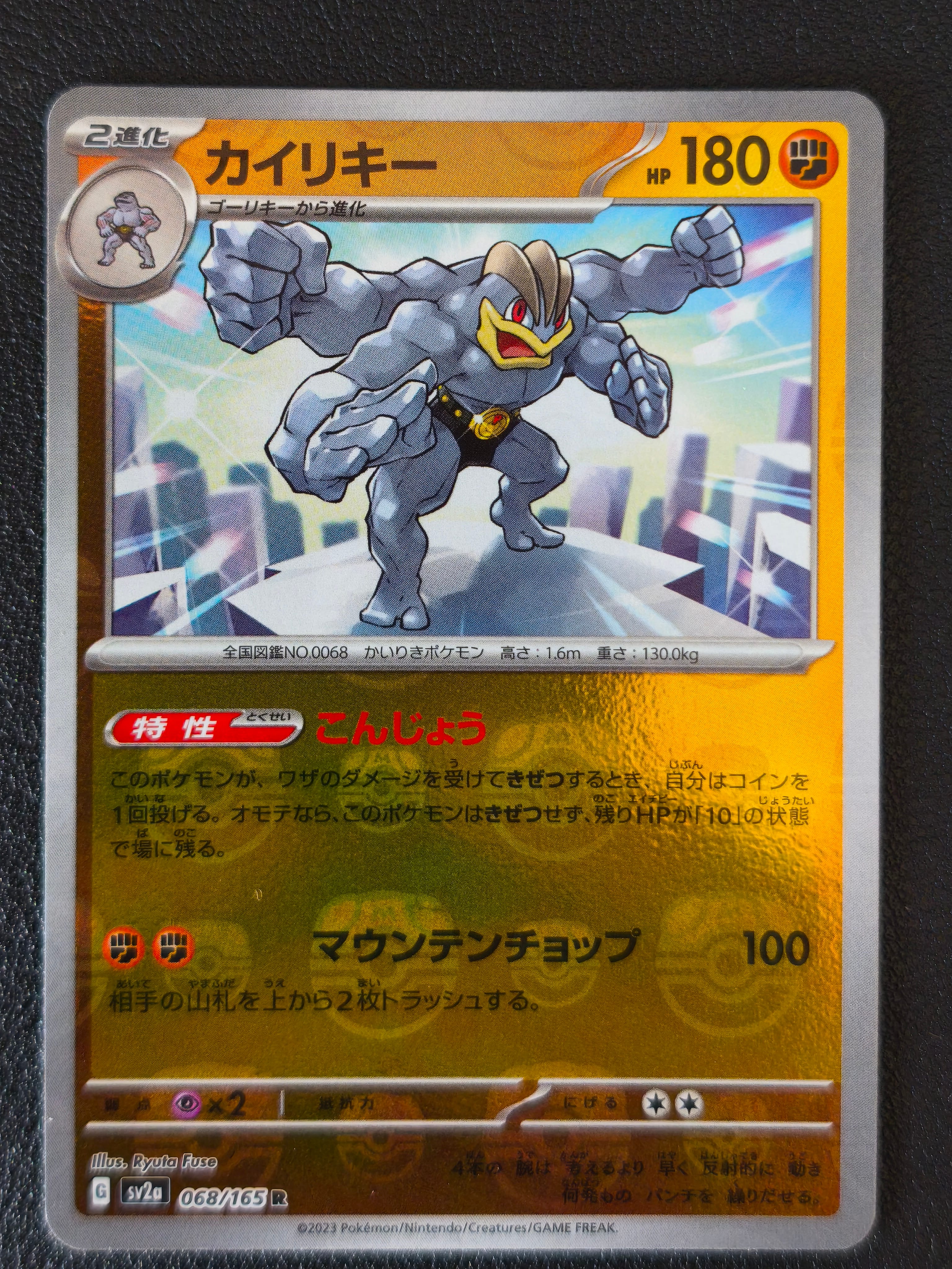 カイリキー R: マスターボールミラー ポケモンカード151 PSA10 カイリキー R: マスターボールミラー[SV2a 068/165](強化拡張パック