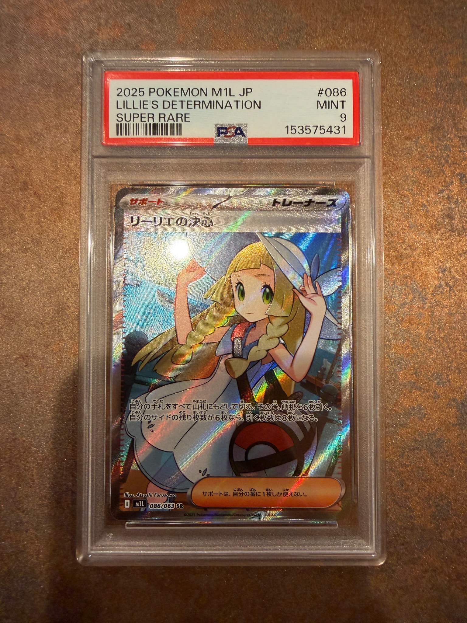 リーリエの決心 SR [M1L 086/063](拡張パック「メガブレイブ」)通販