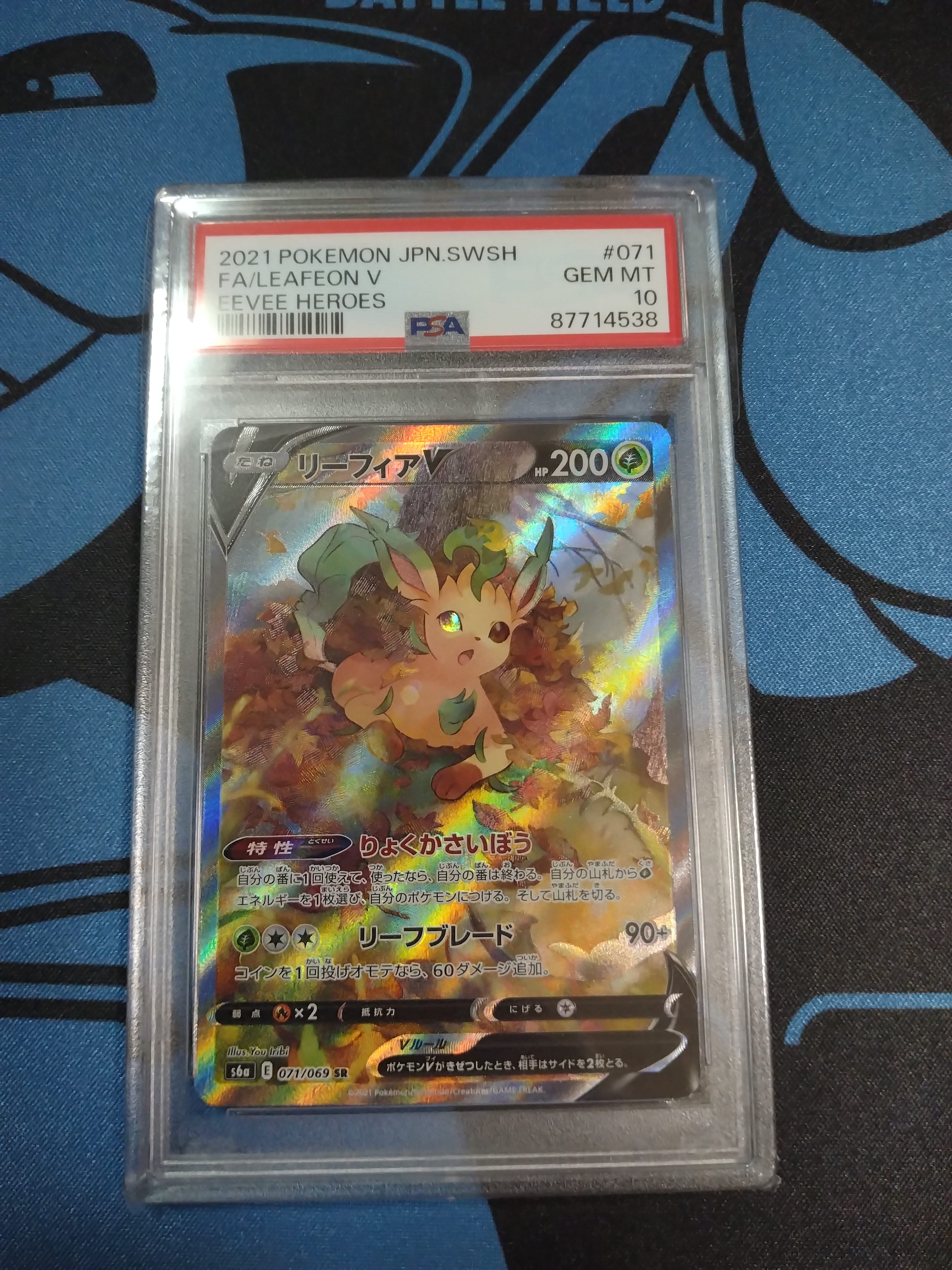 PSA10】リーフィアV SR: SA[S6a 071/069](強化拡張パック「イーブイ