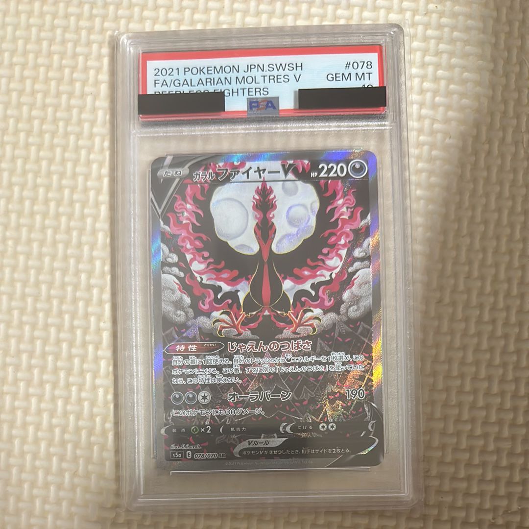 ガラルファイヤーV SR: SA[S5a 078/070](強化拡張パック「双璧のファイター」)