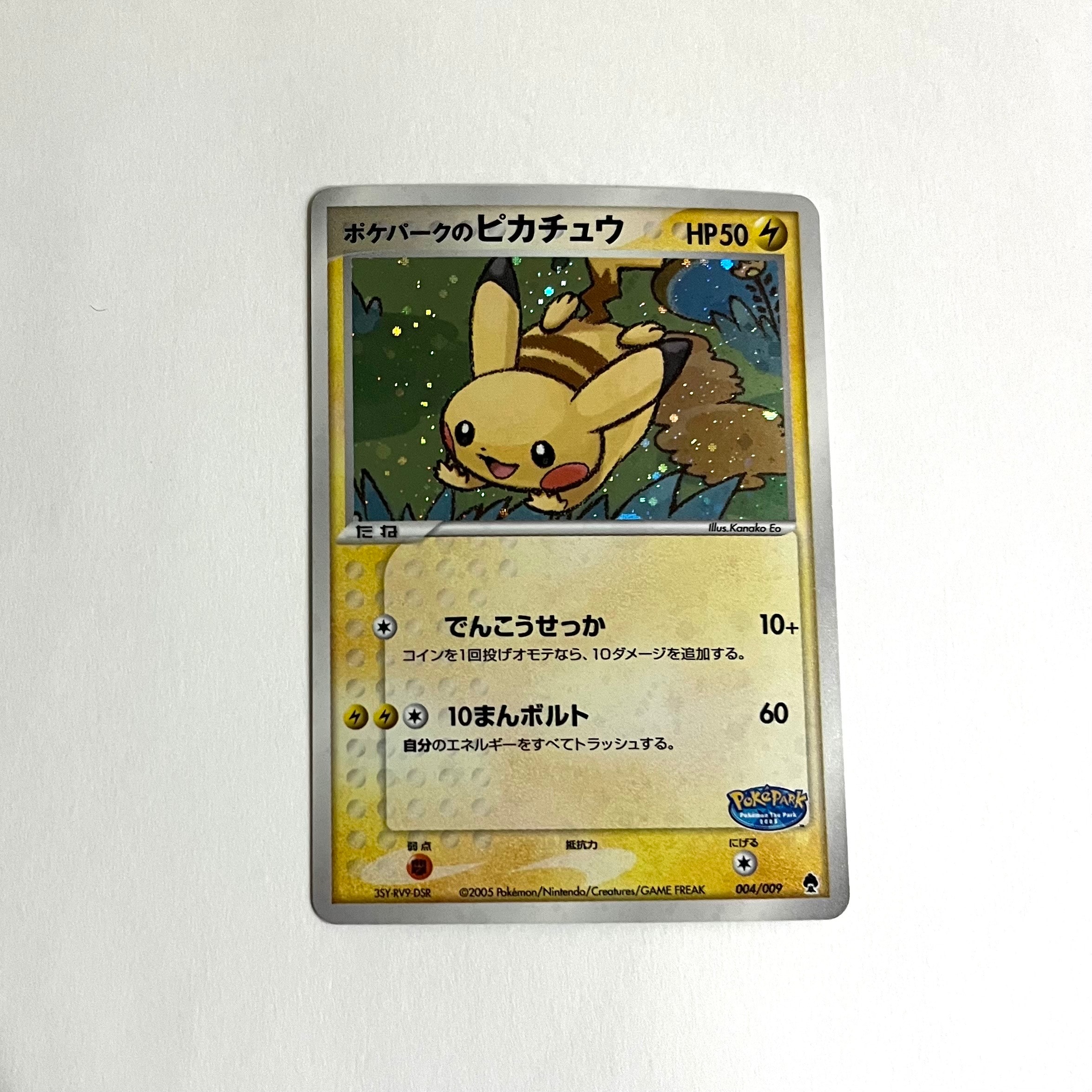 PSA10】ポケパークのピカチュウ [PCG 004/009](ポケパークプレミアム
