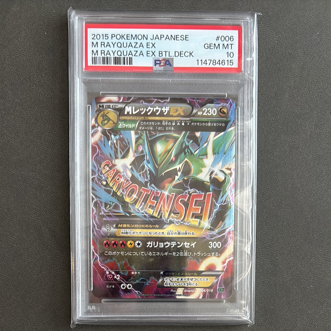 PSA10】MレックウザEX [XYD 006/018](メガバトルデッキ60「メガ