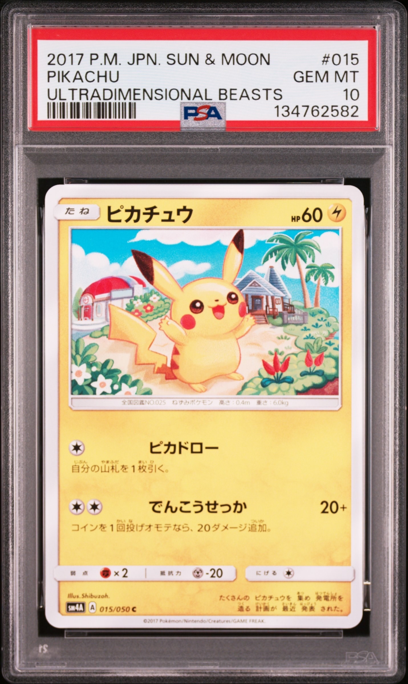 PSA10】ピカチュウ C [SM4A 015/050](拡張パック「超次元の暴獣」) 1枚