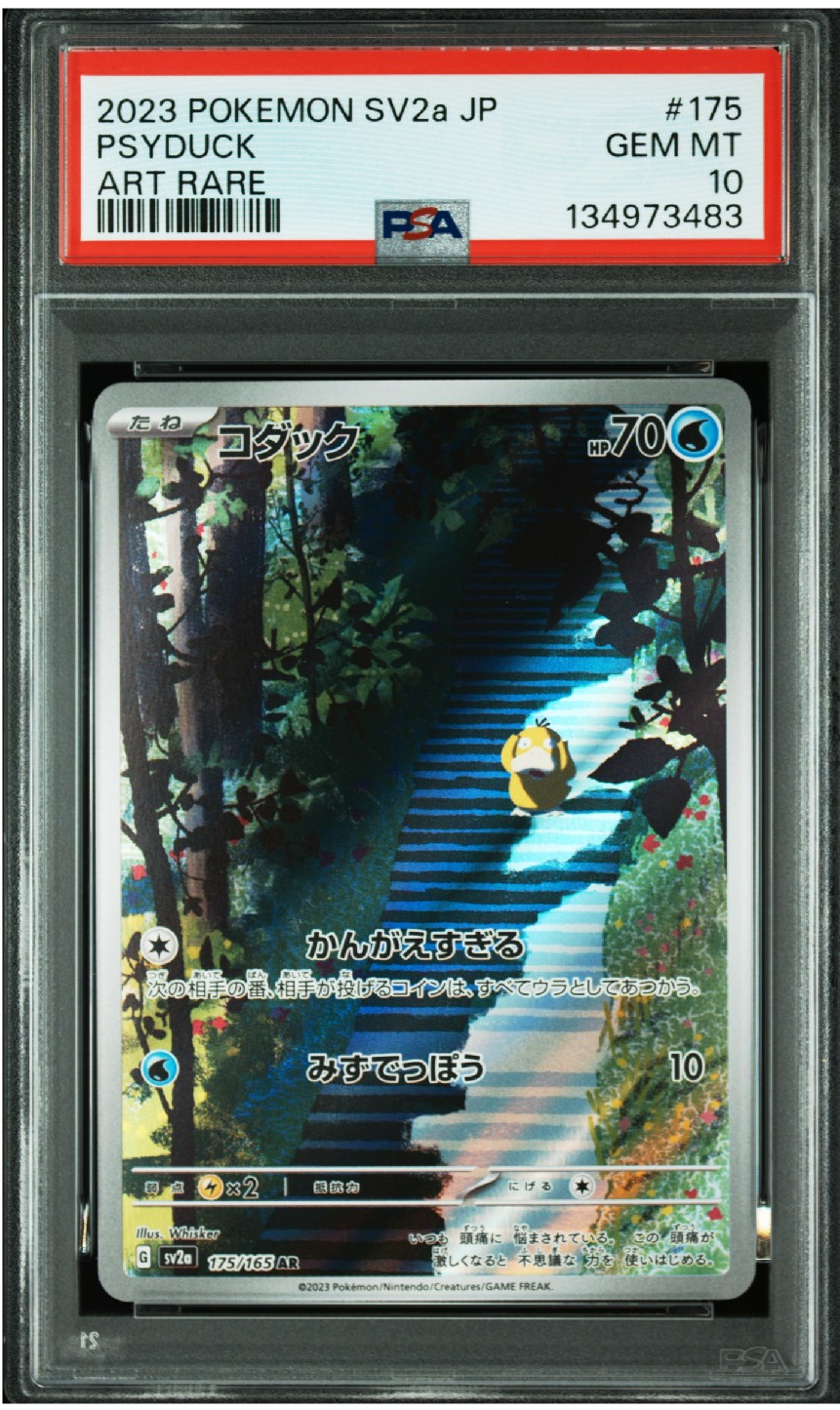 コダック AR[SV2a 175/165](強化拡張パック「ポケモンカード151」)