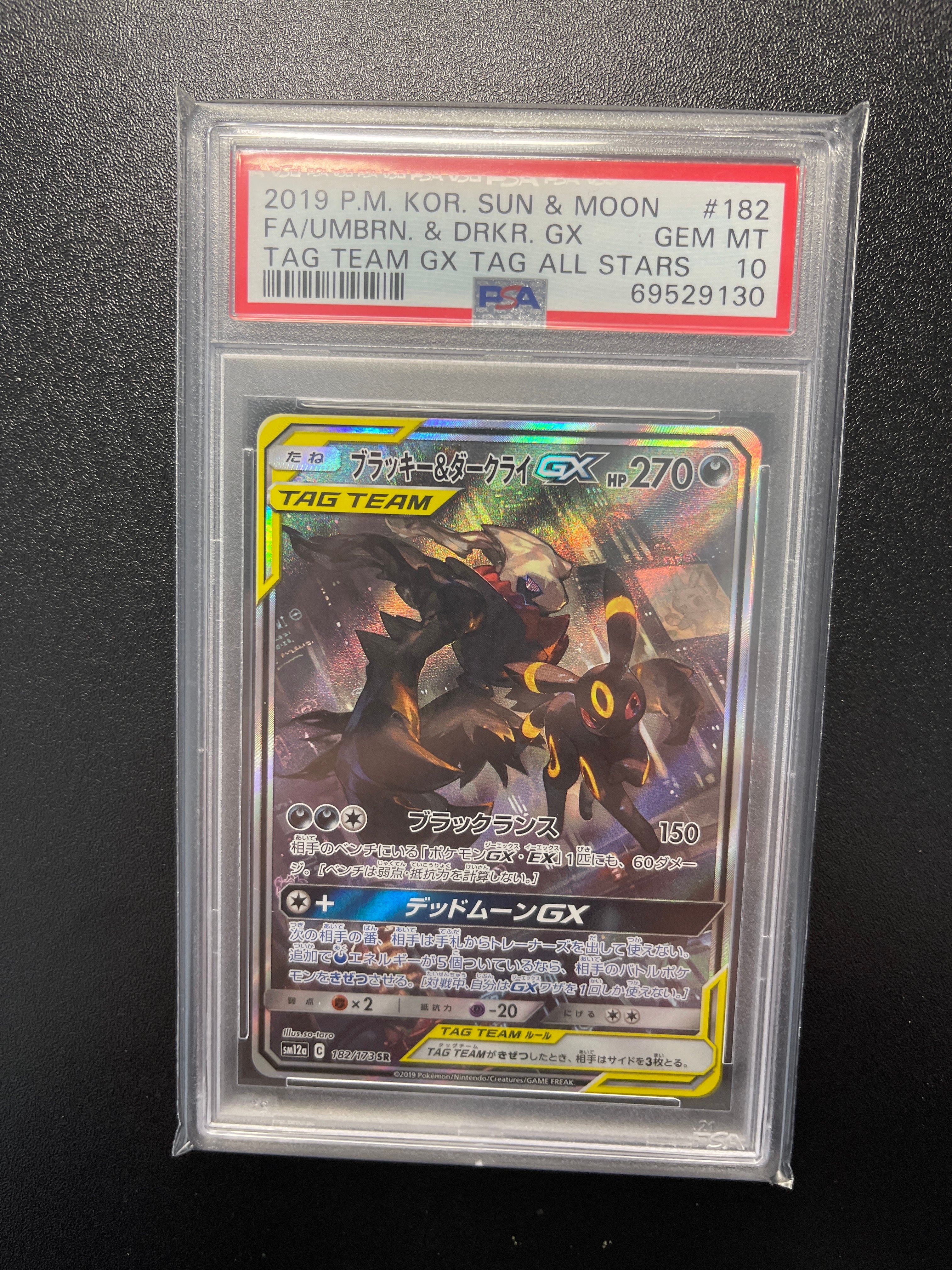 ブラッキー&ダークライGX SR: SA[SM12a 182/173](ハイクラスパック「TAG TEAM GX タッグオールスターズ」)