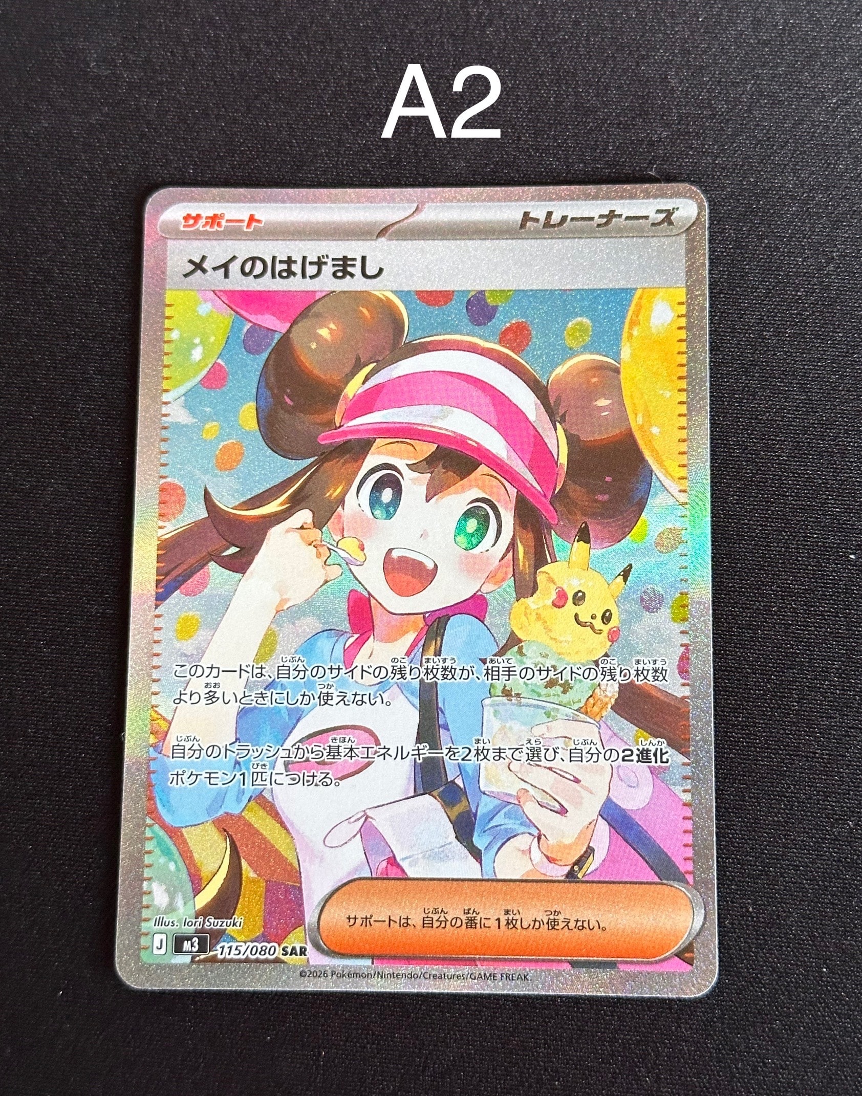 メイのはげまし SAR [M3 115/080](拡張パック「ムニキスゼロ」)