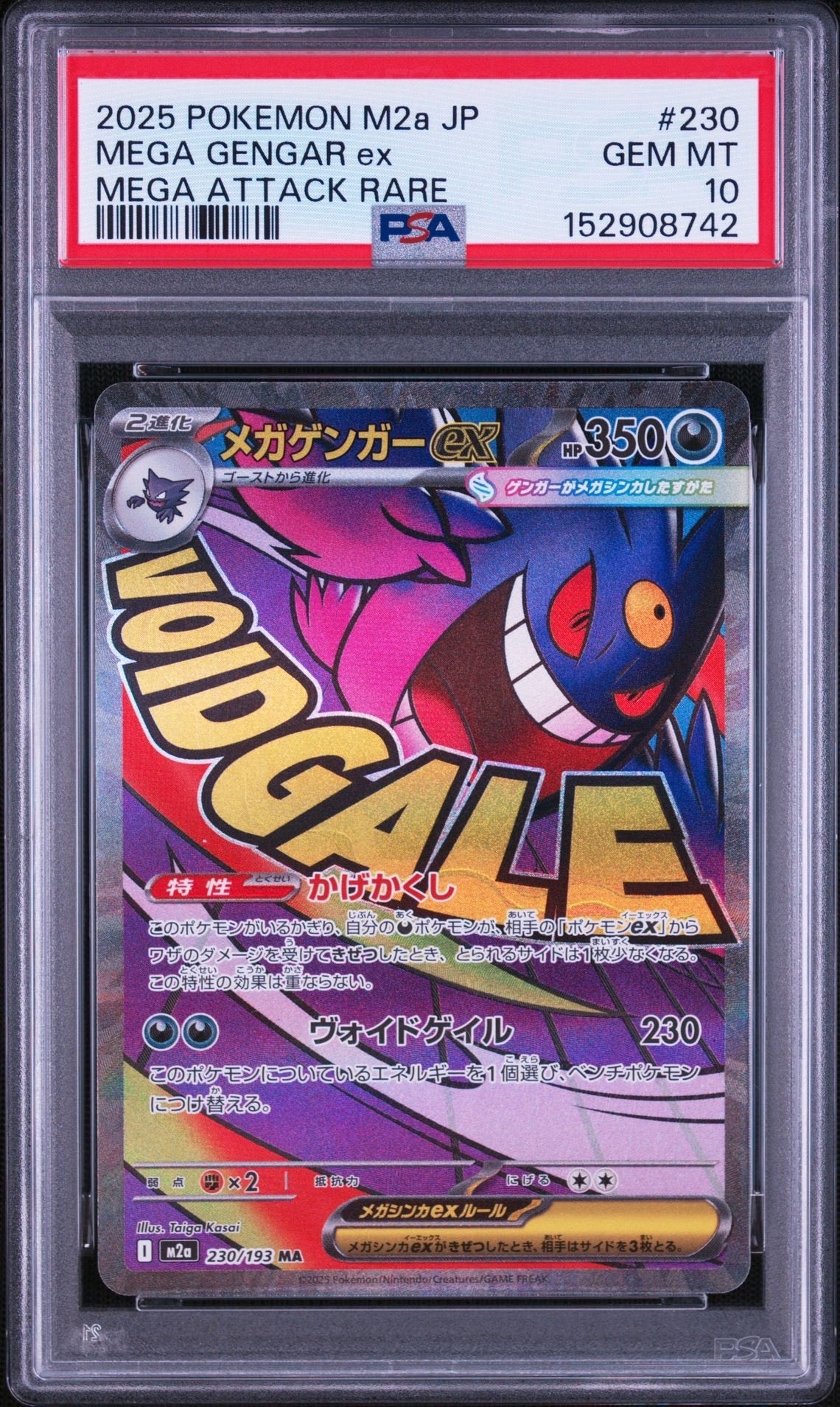 メガゲンガーex MA [M2a 230/193](ハイクラスパック「MEGAドリームex」)