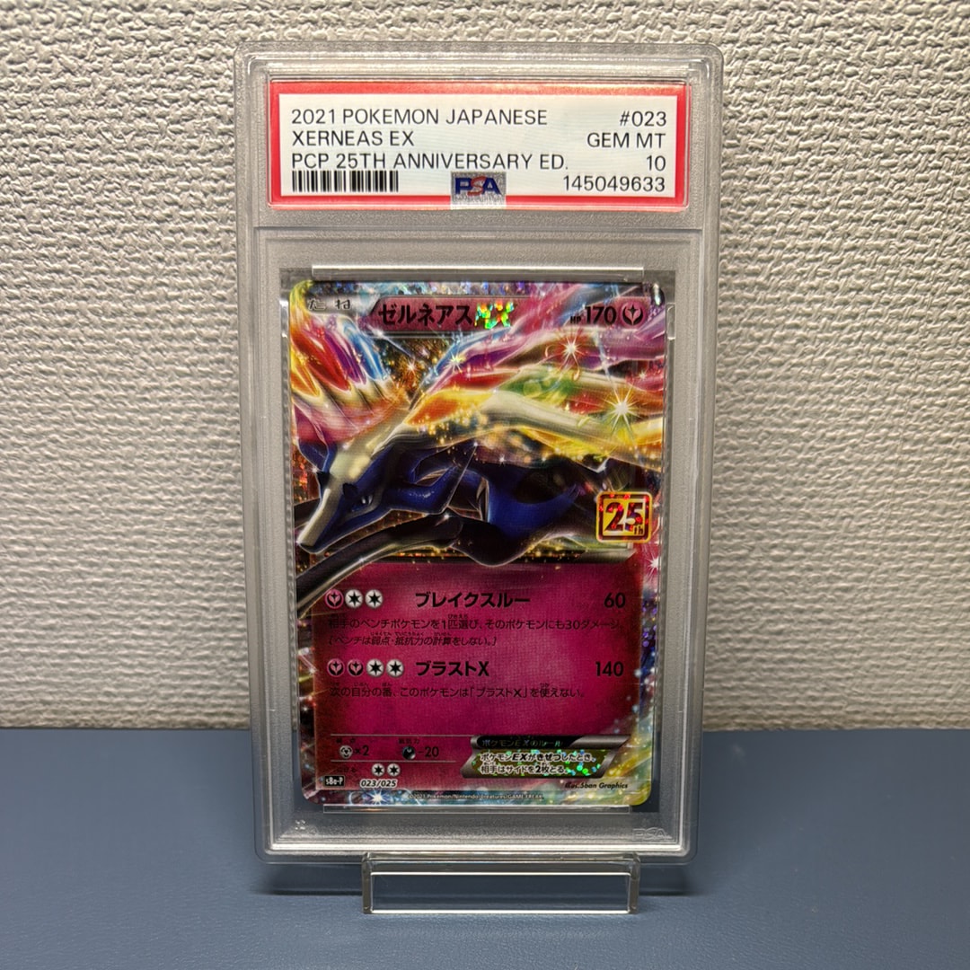 ゼルネアスEX: プロモ [S8a-P 023](プロモカードパック 25th ANNIVERSARY edition)