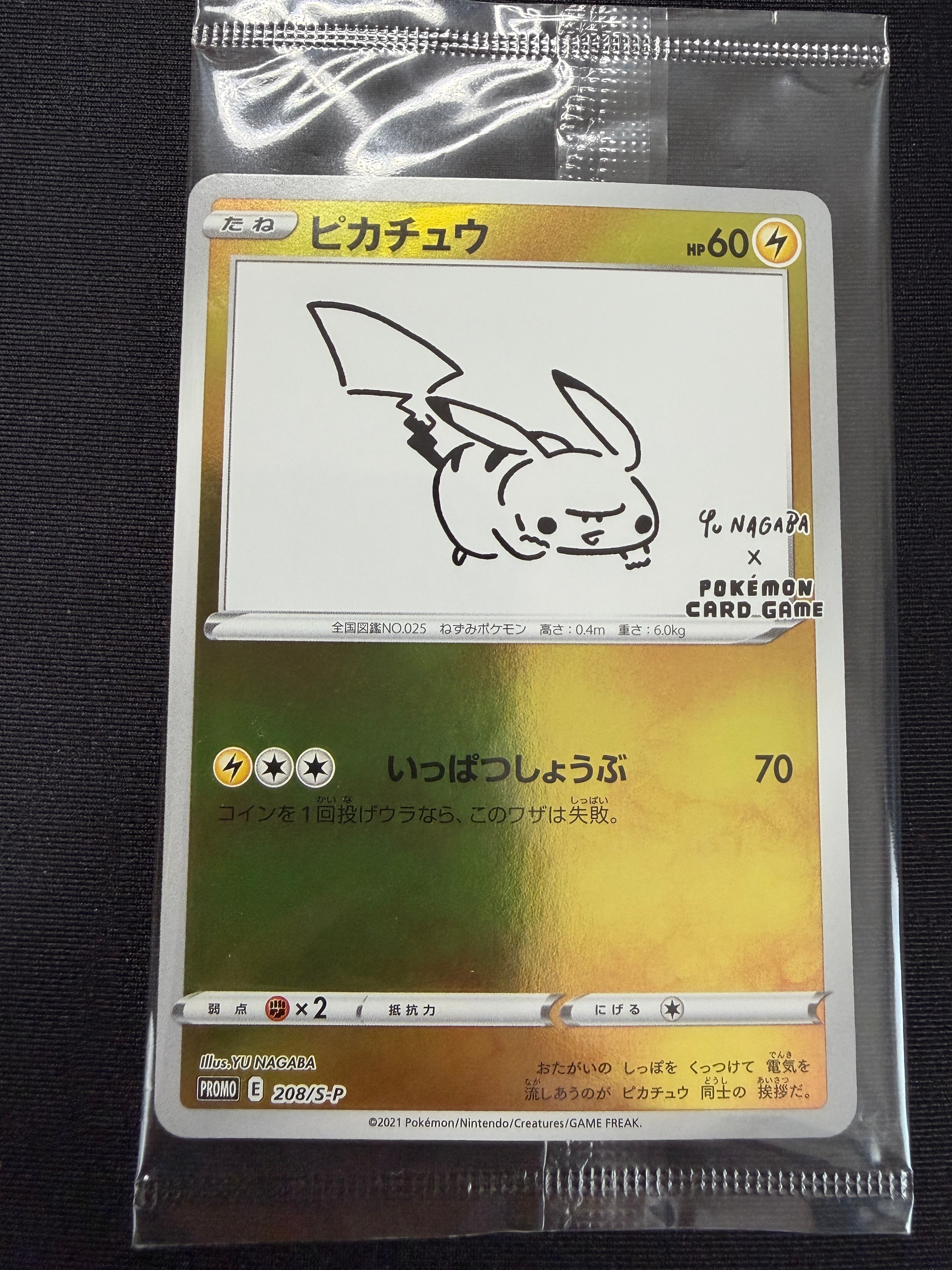 ピカチュウ:プロモ [S-P 208](「YU NAGABA×ポケモンカードゲーム」プロモーションカード「S-P」)