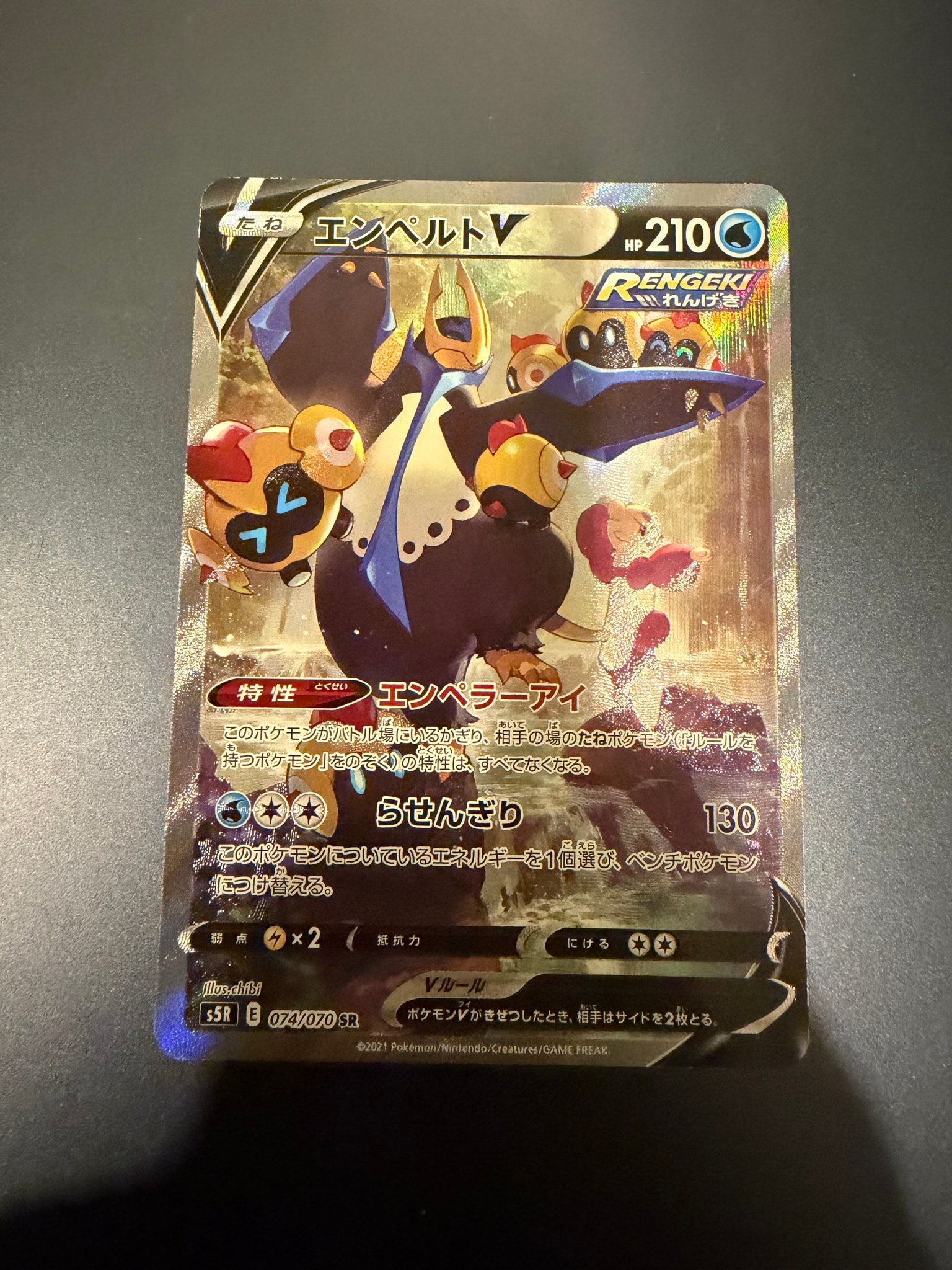 エンペルトV SR: SA[S5R 074/070](拡張パック「連撃マスター」)通販