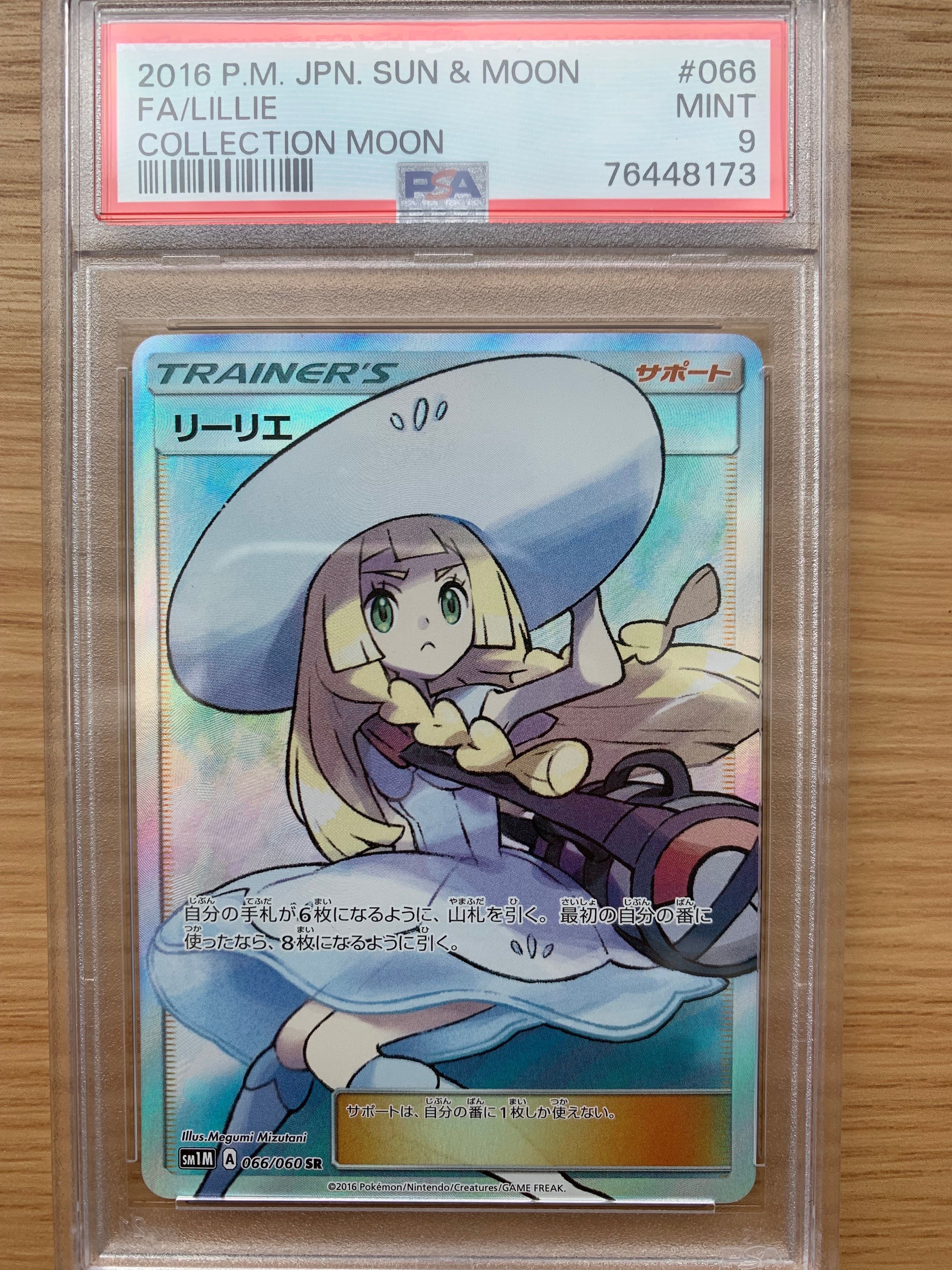 リーリエ(帽子リーリエ)SR[SM1M 066/060](拡張パック「コレクション ムーン」)
