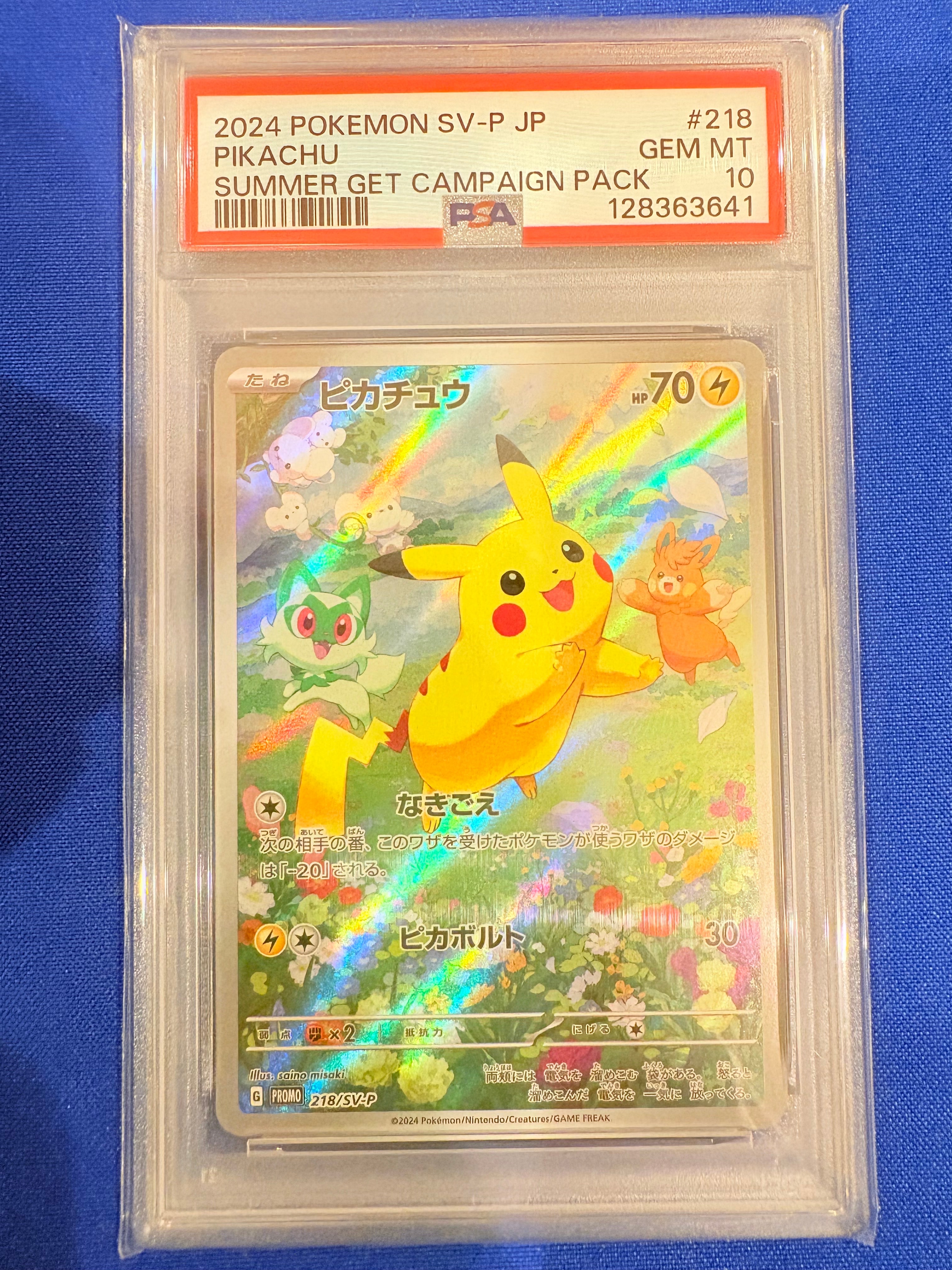 ピカチュウ P [SV-P 218](プロモカードパック「ポケカの夏がキタ!プロモカードGetキャンペーン!」)