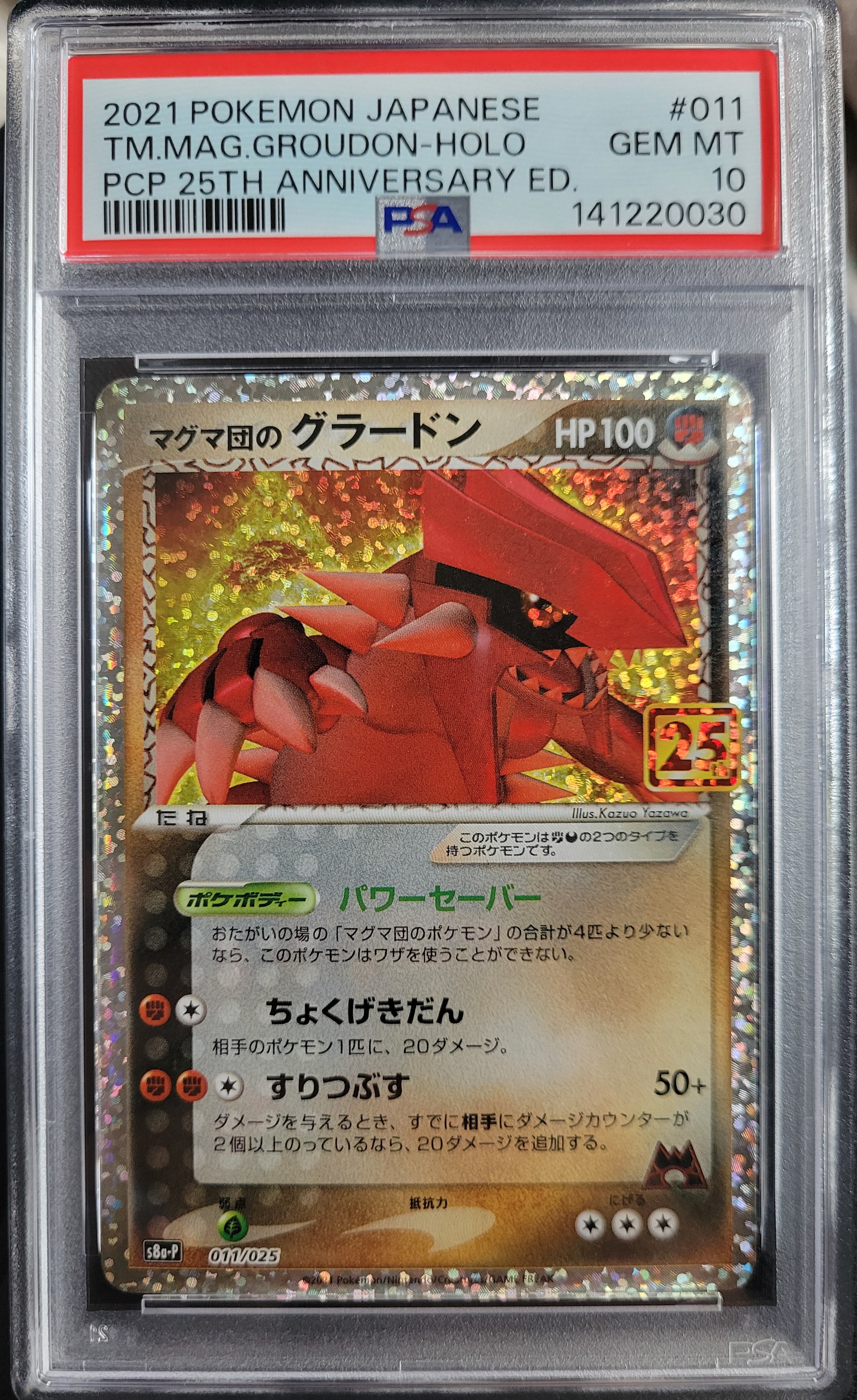 マグマ団のグラードン: プロモ [S8a-P 011/025](プロモカードパック