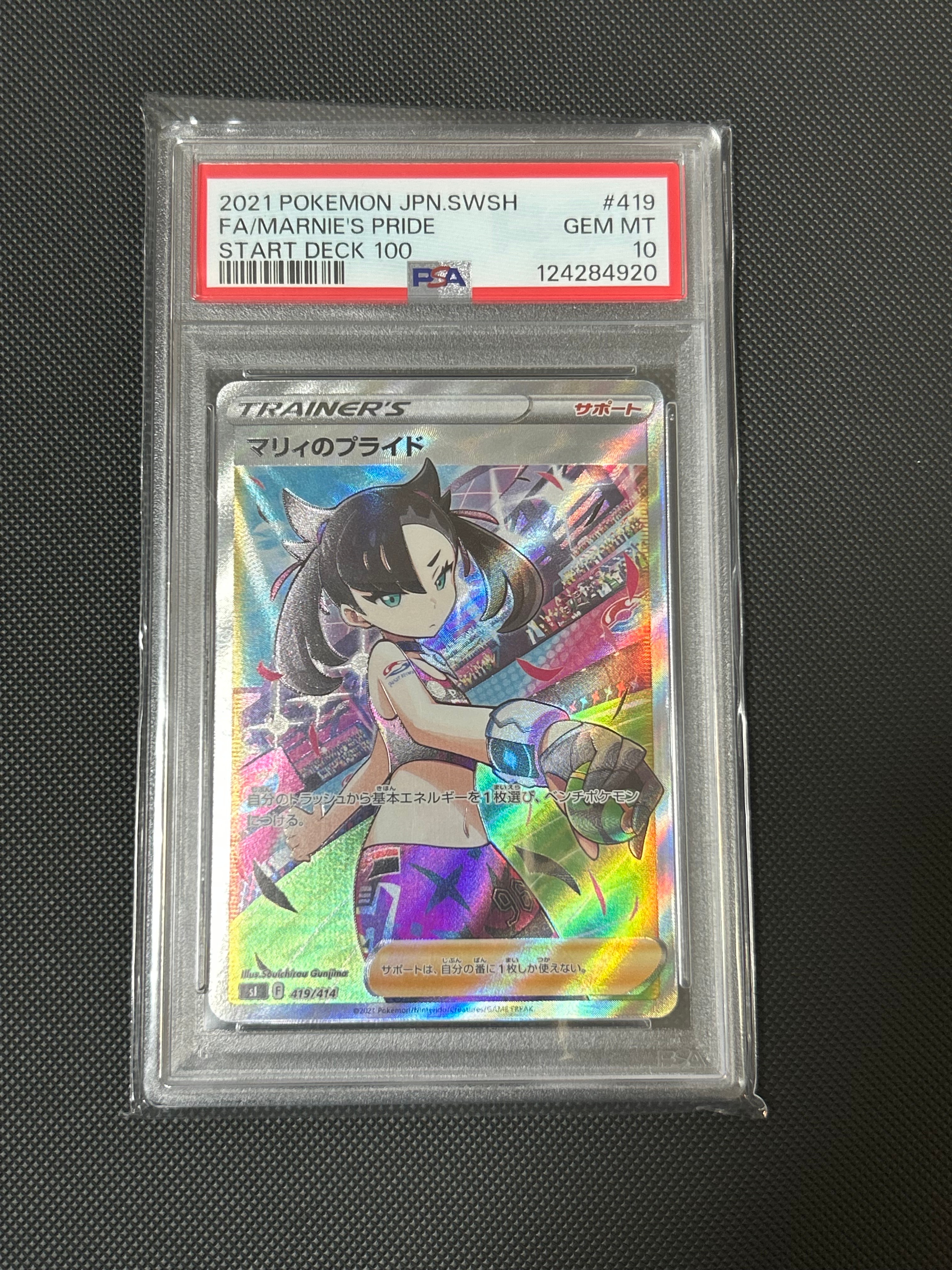 PSA10】マリィのプライド[SI 419/414](スタートデッキ100) 1枚の中古