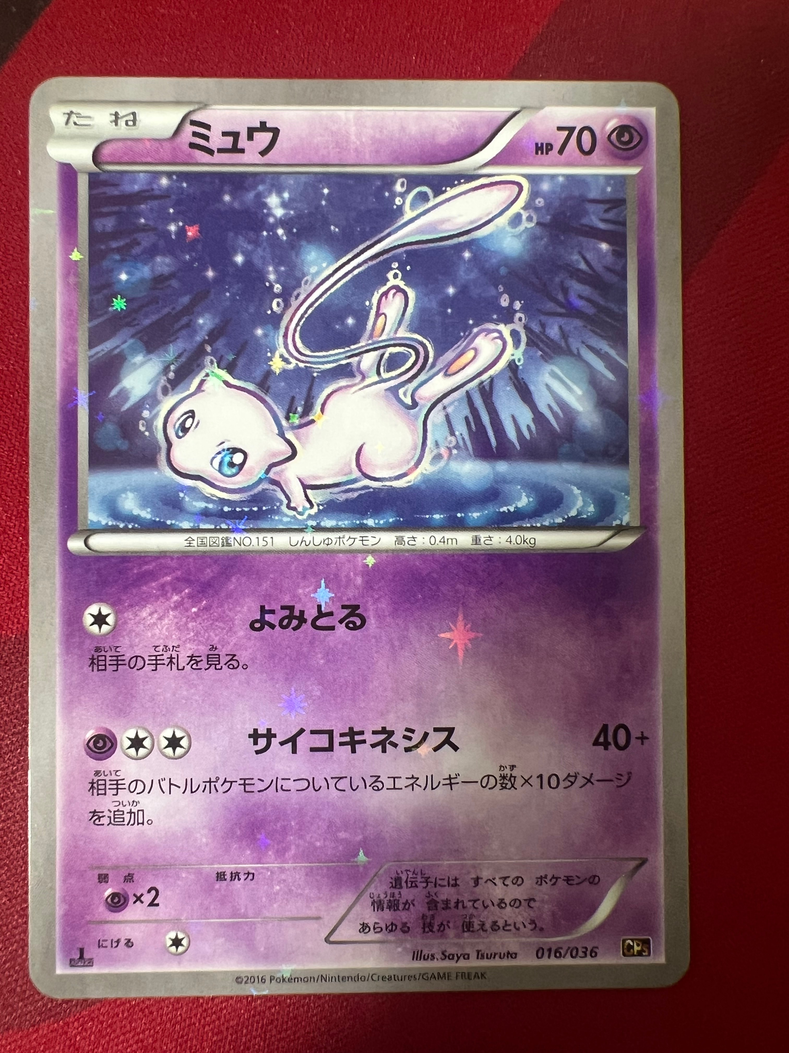 ミュウ :1ED [CP5 016/036](コンセプトパック 「幻・伝説ドリームキラ