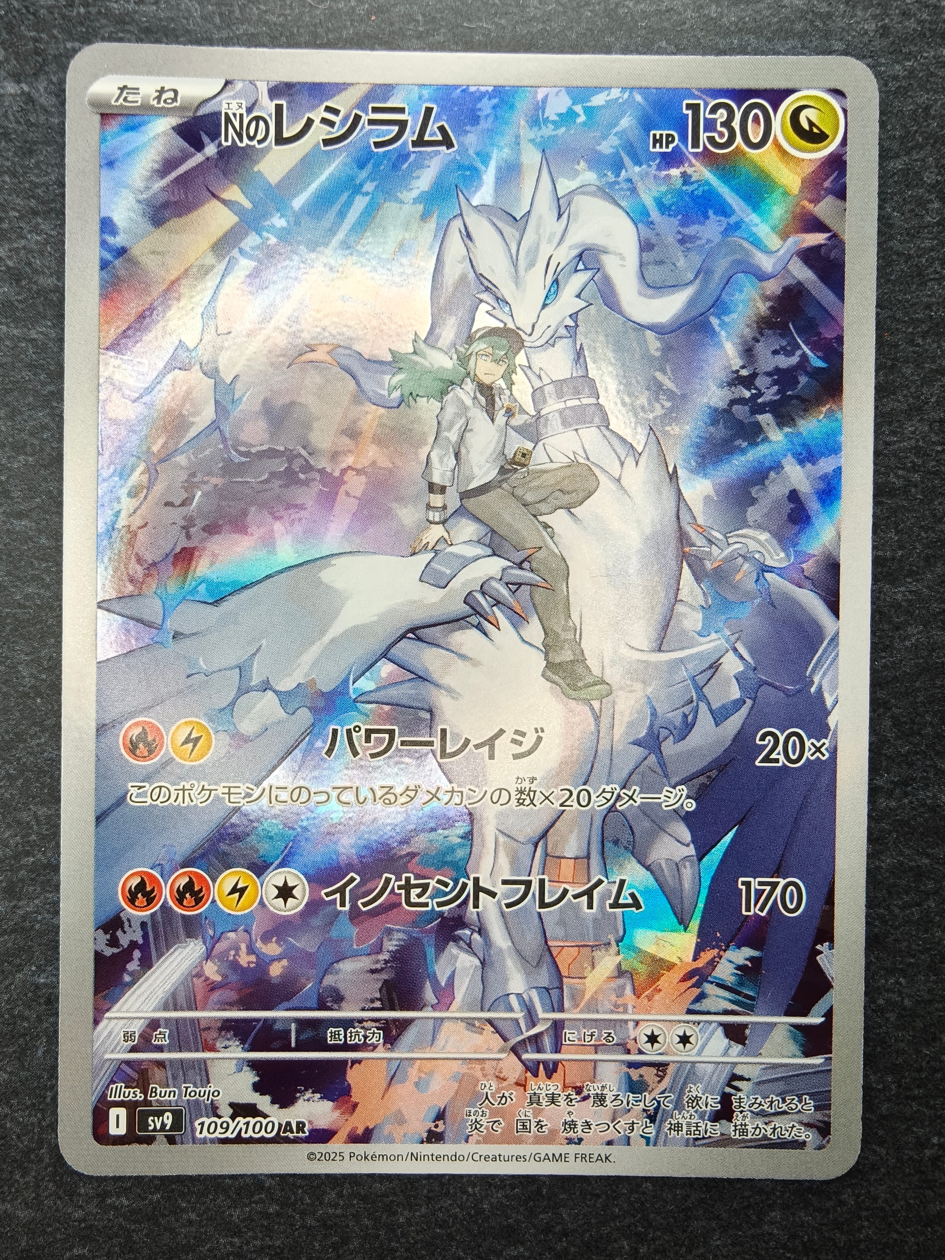 Nのレシラム　AR 4枚セット　バトルパートナーズ Nのレシラム (AR) {109/100} [SV9/バトルパートナーズ] [SV] - magi