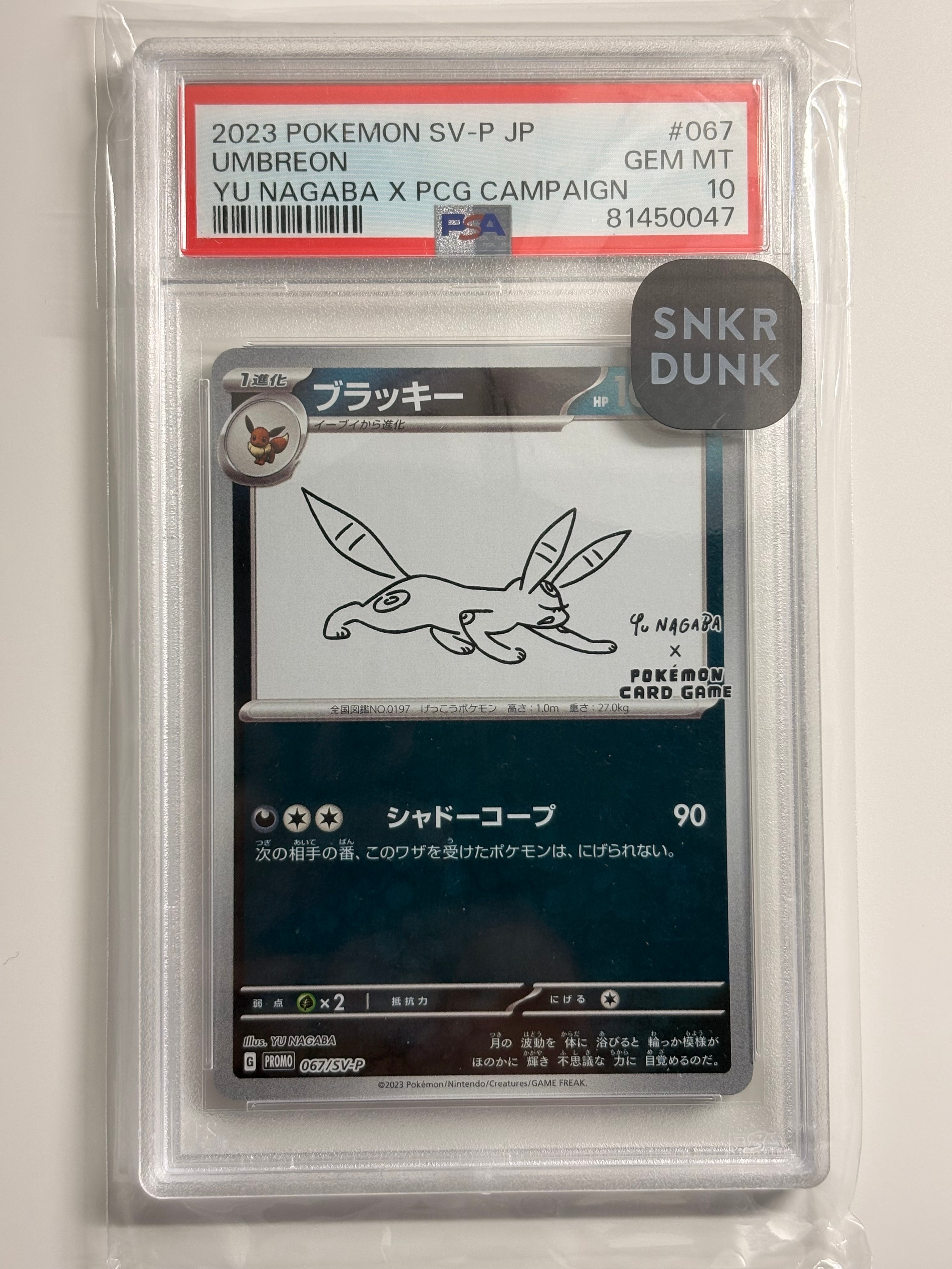 ブラッキー: プロモ (ナガバブラッキー) [SV-P 067](「YU NAGABA×ポケモンカードゲーム」プロモーションカード「SV-P」)