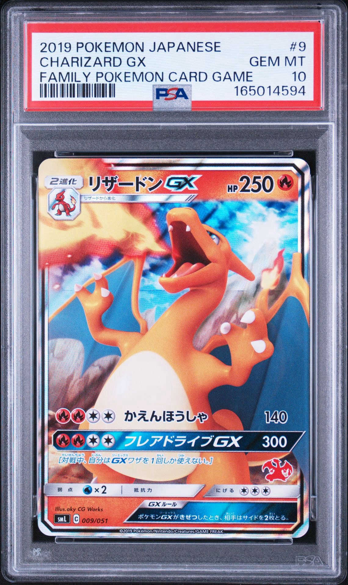 リザードンGX [SML 009/051](ファミリーポケモンカードゲーム)通販