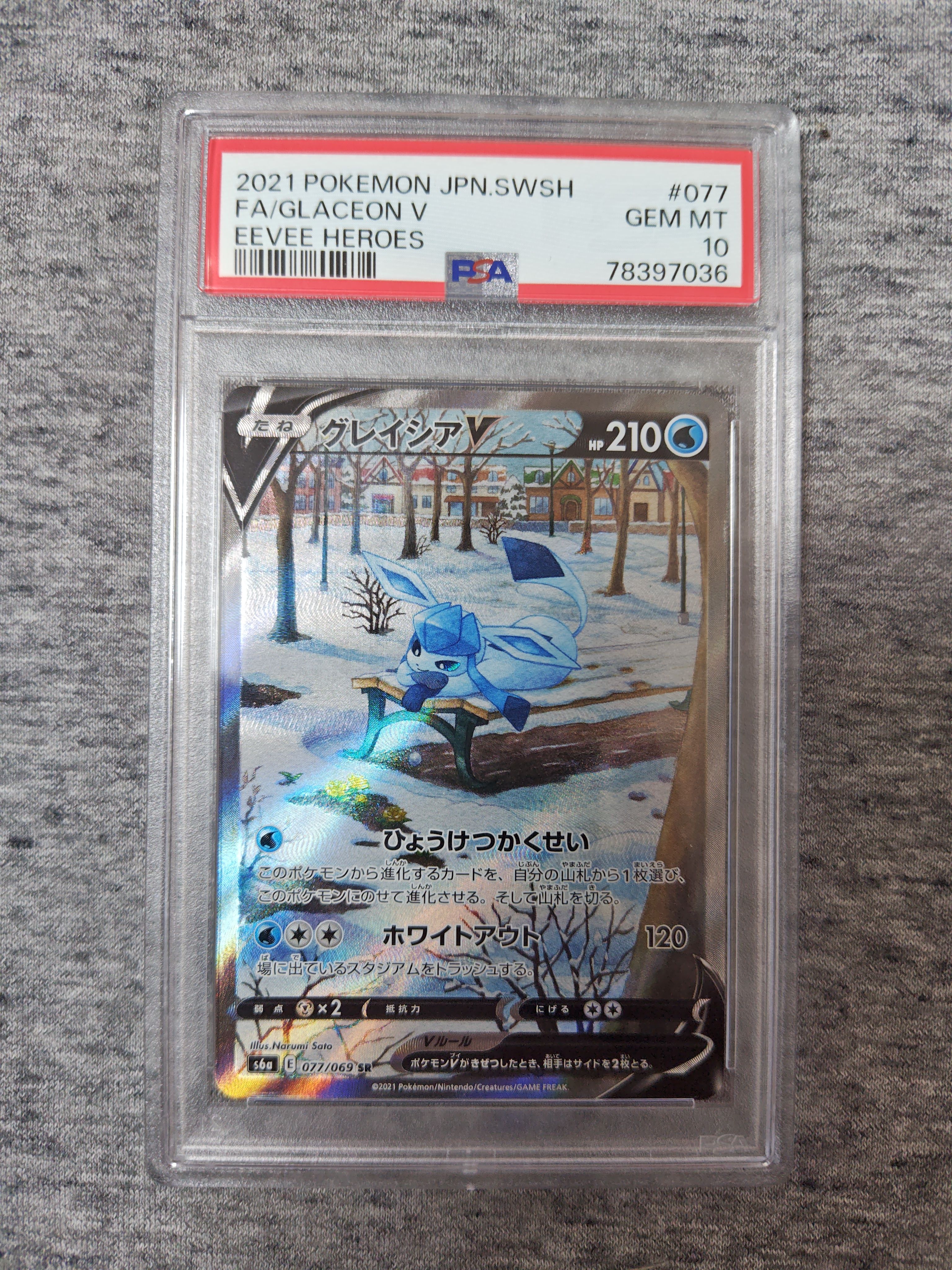 グレイシアV SR: SA[S6a 077/069](強化拡張パック「イーブイヒーローズ」)