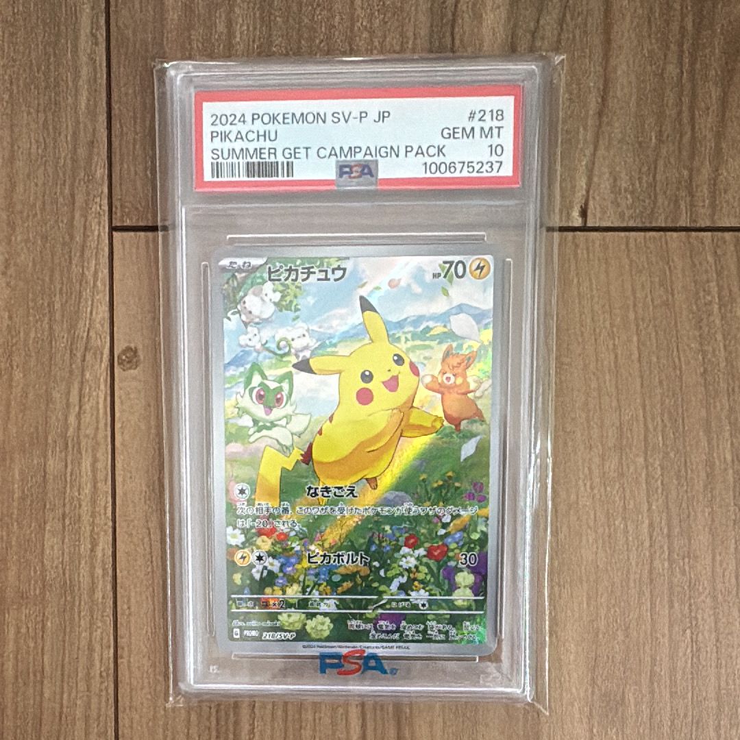 ピカチュウ P [SV-P 218](プロモカードパック「ポケカの夏がキタ!プロモカードGetキャンペーン!」)
