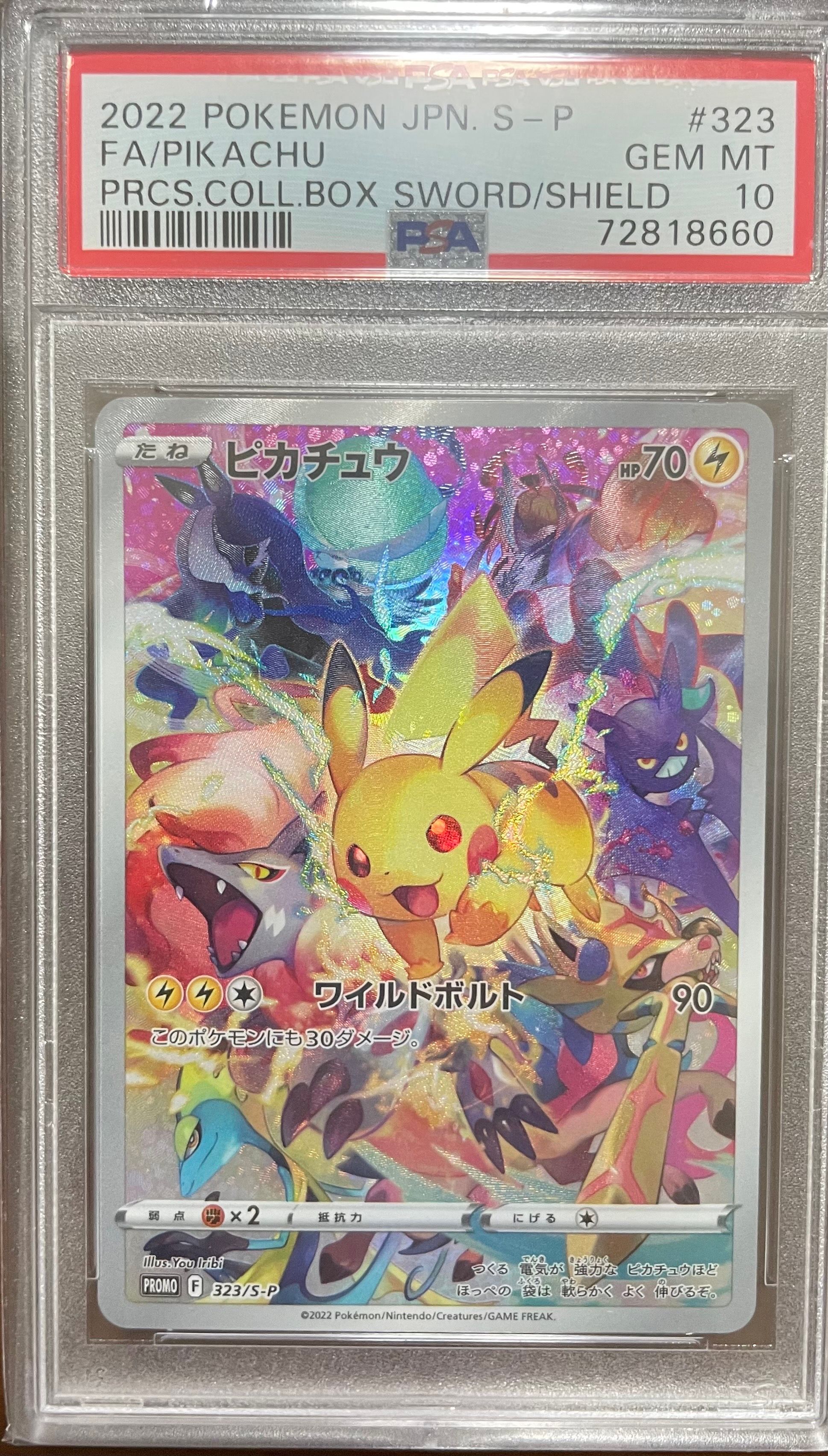 ピカチュウ: プロモ[323 S-P](プロモーションカード「プレシャス コレクターボックス ソード&シールド」)