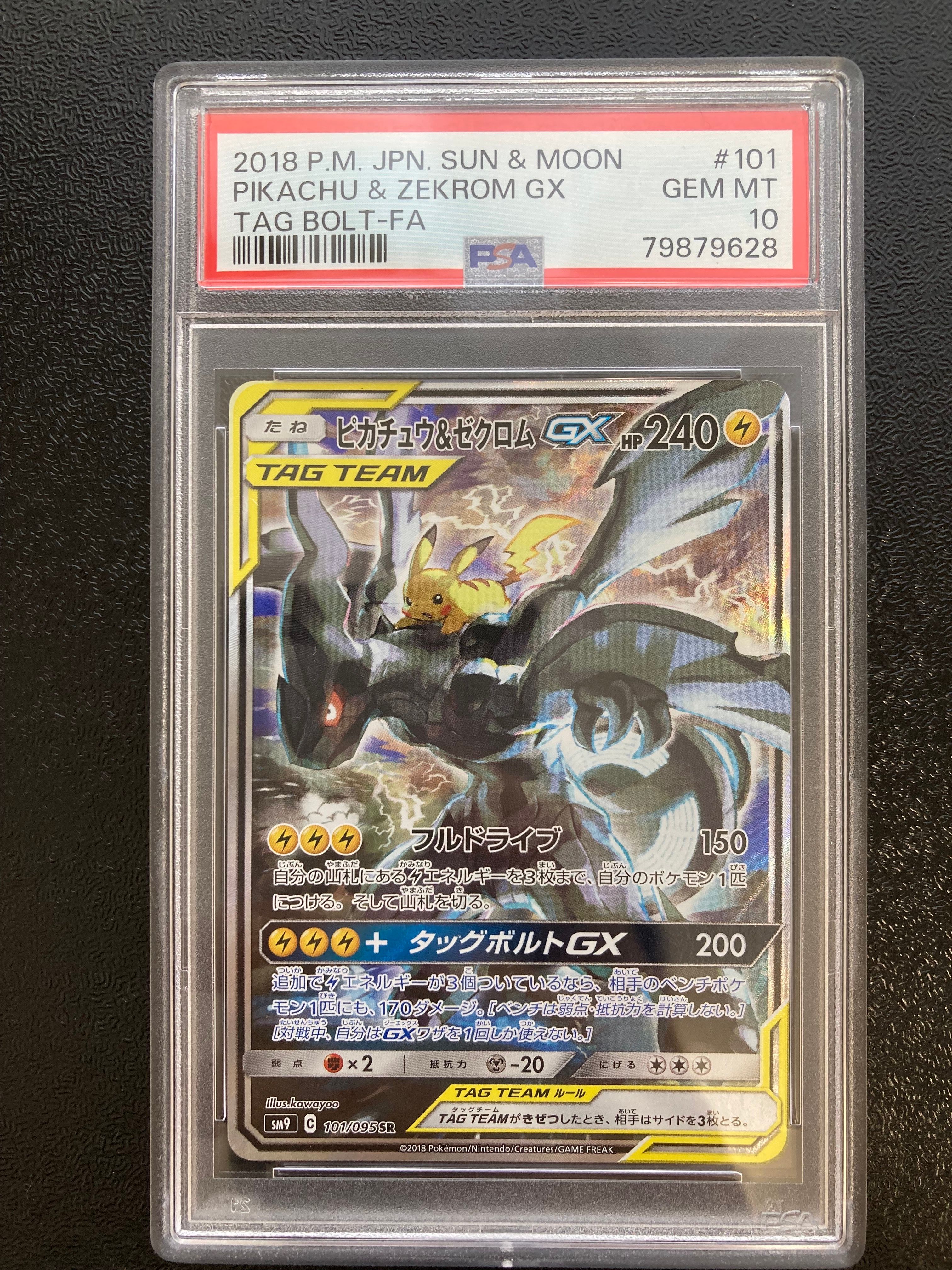ピカチュウ&ゼクロムGX SR: SA [SM9 101/095](拡張パック「タッグボルト」)