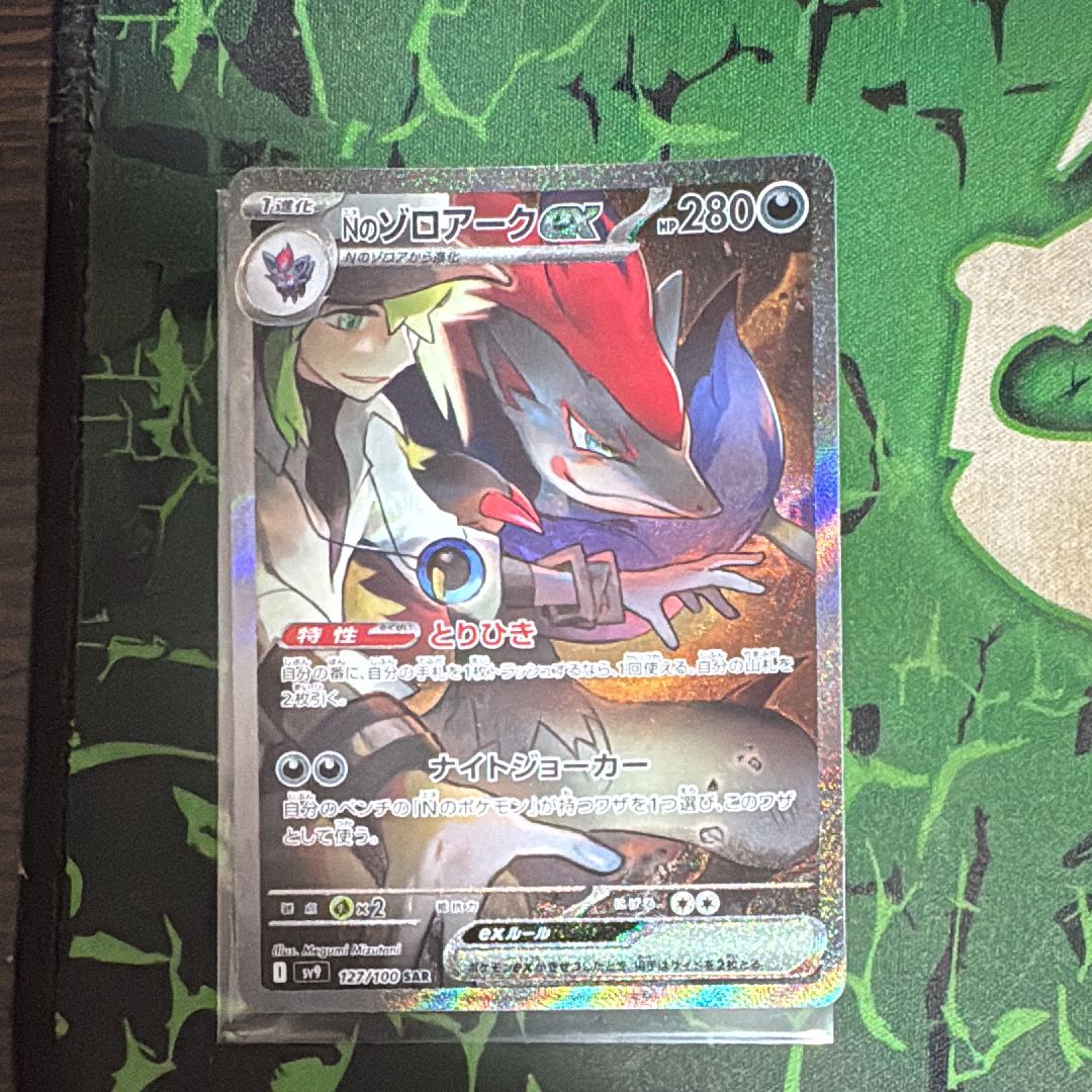 Nのゾロアークex SAR [SV9 127/100](拡張パック「バトルパートナーズ」)