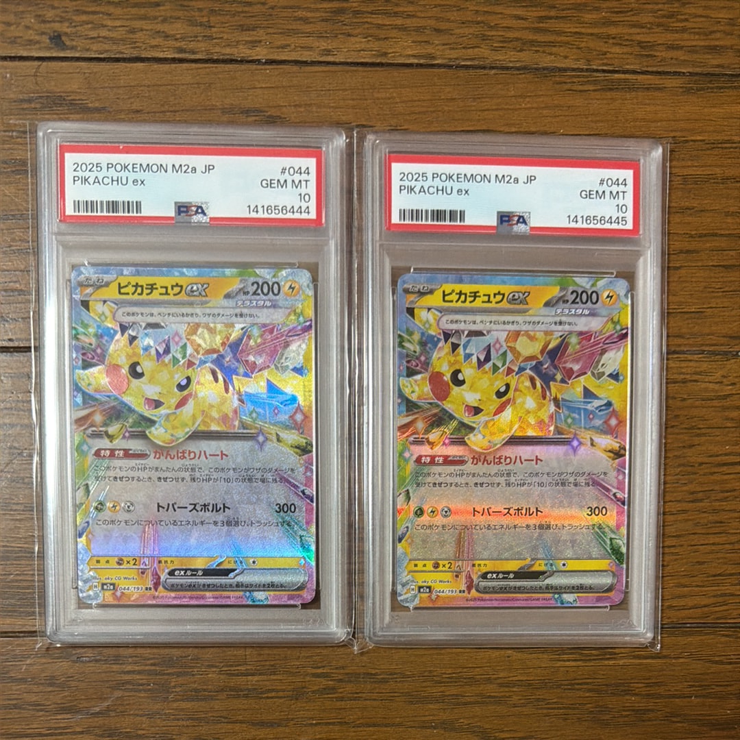 ピカチュウex RR [M2a 044/193](ハイクラスパック「MEGAドリームex」)