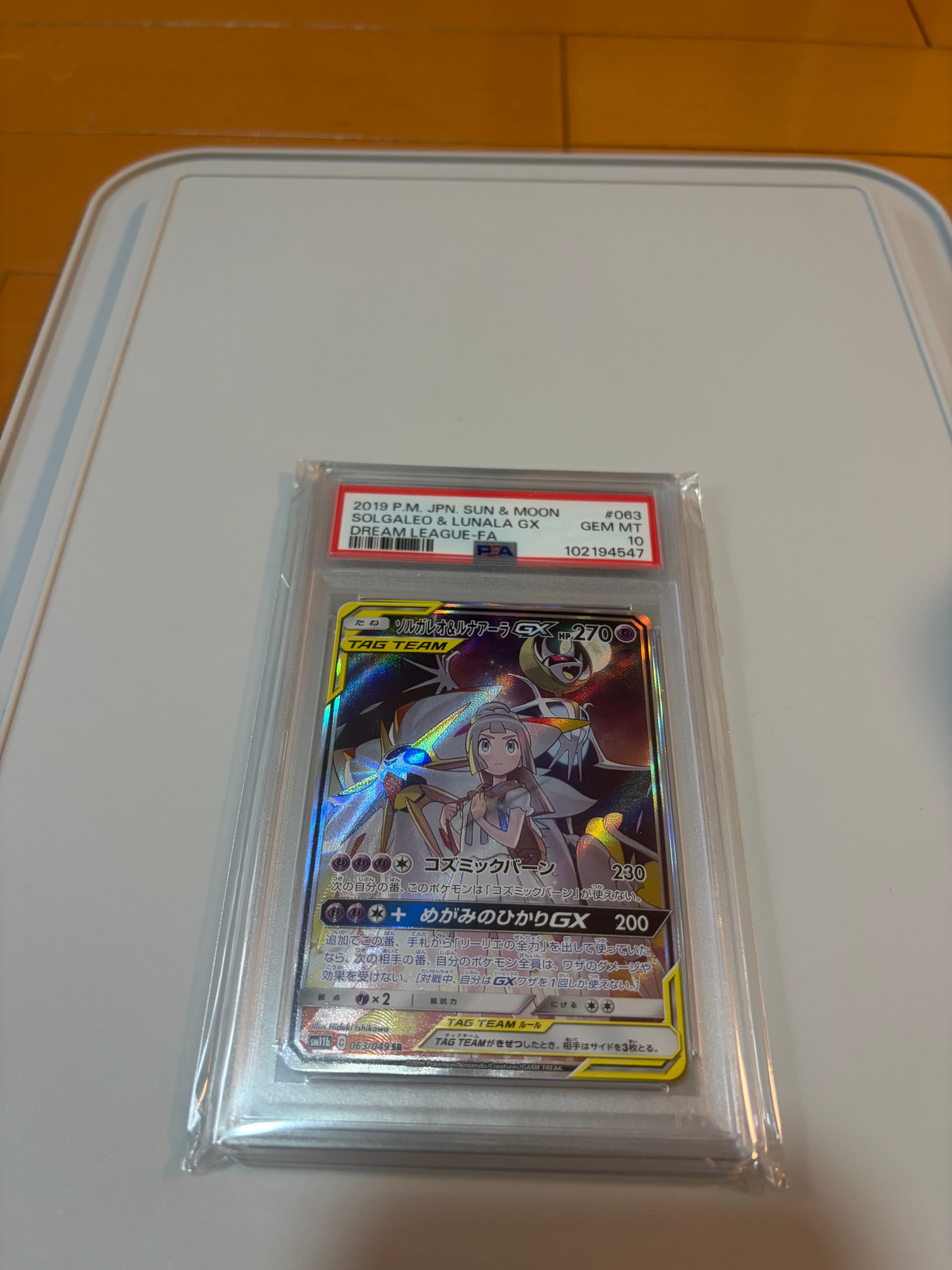 ソルガレオ&ルナアーラGX (リーリエ) SR :SA (ソルルナGX) [SM11b 063/049](強化拡張パック「ドリームリーグ」)