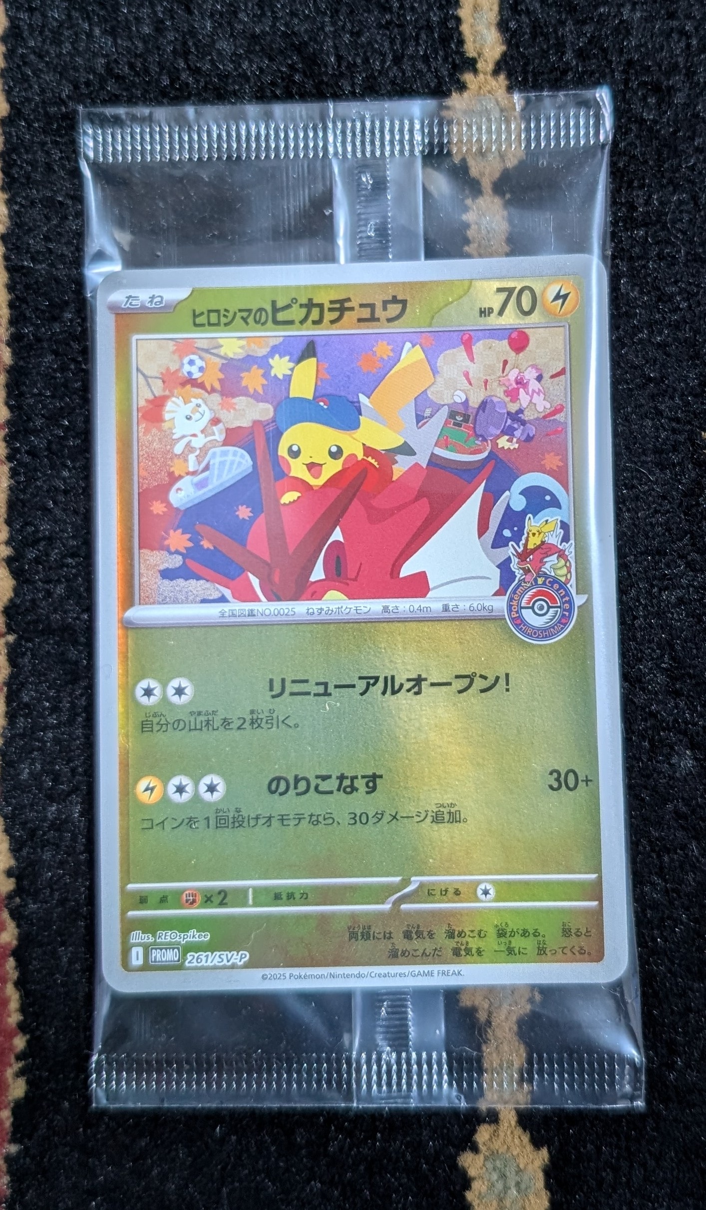 ヒロシマのピカチュウ P [SV-P 261](スペシャルBOX「ポケモンセンター