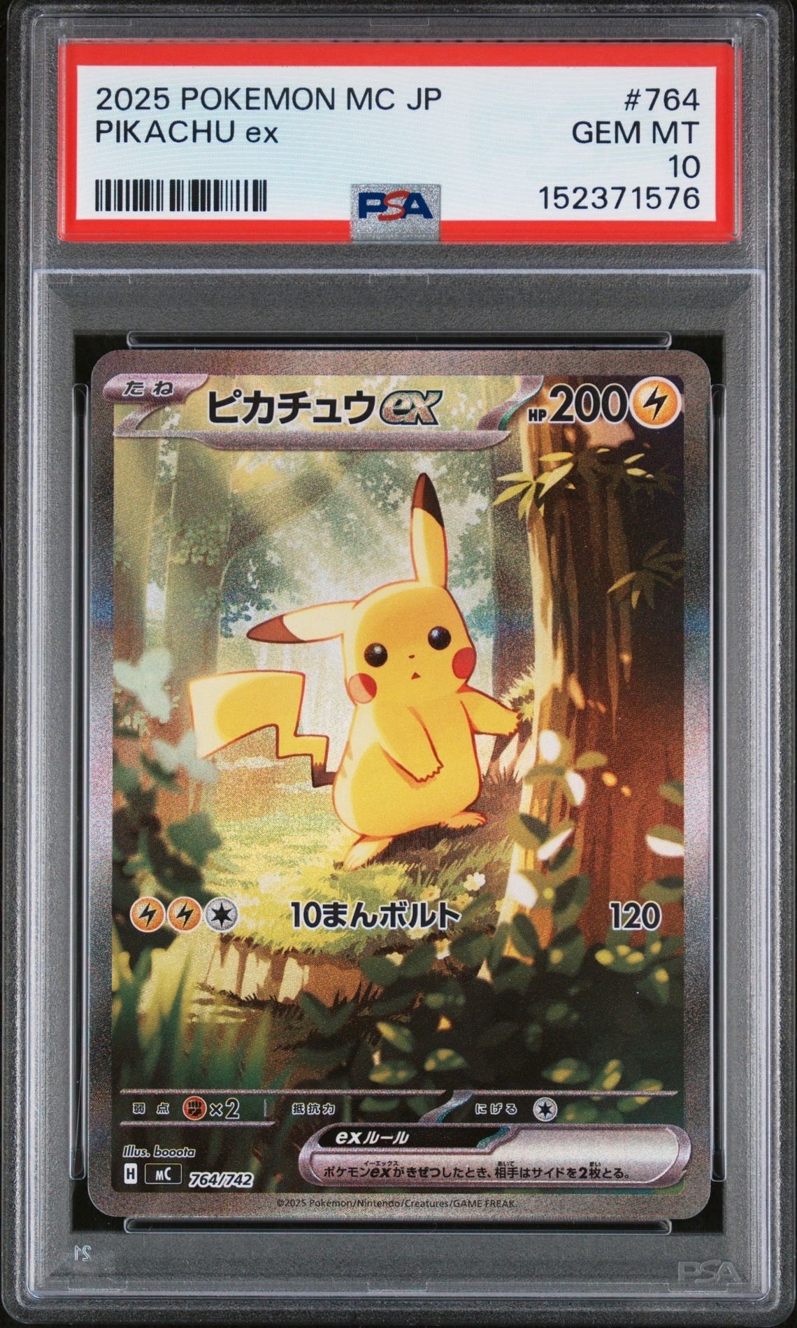 ピカチュウex SAR仕様 [MC 764/742](スタートデッキ100「バトルコレクション」)