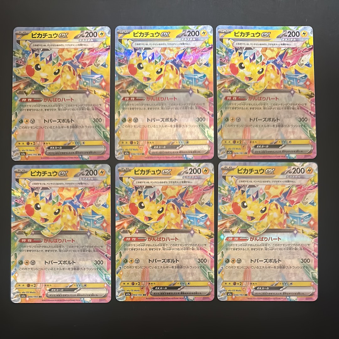 ピカチュウex RR [M2a 044/193](ハイクラスパック「MEGAドリームex