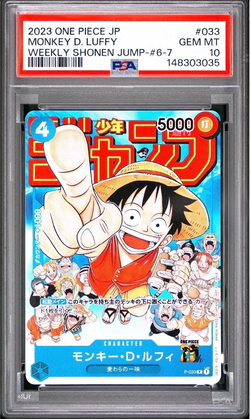 PSA10】モンキー・D・ルフィ [P-033] (週刊少年ジャンプ2023年1月7日号