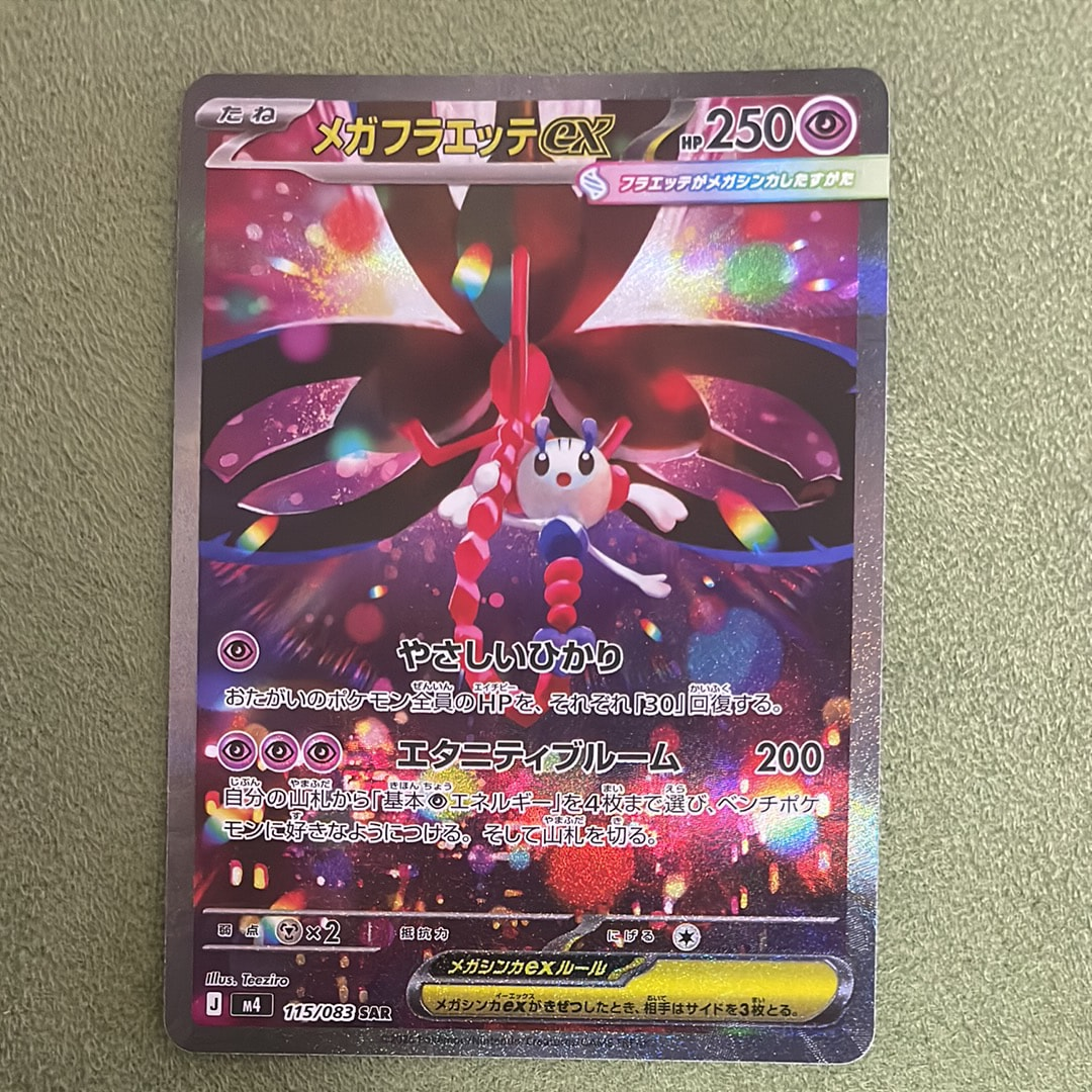 メガフラエッテex SAR [M4 115/083](拡張パック「ニンジャスピナー」)