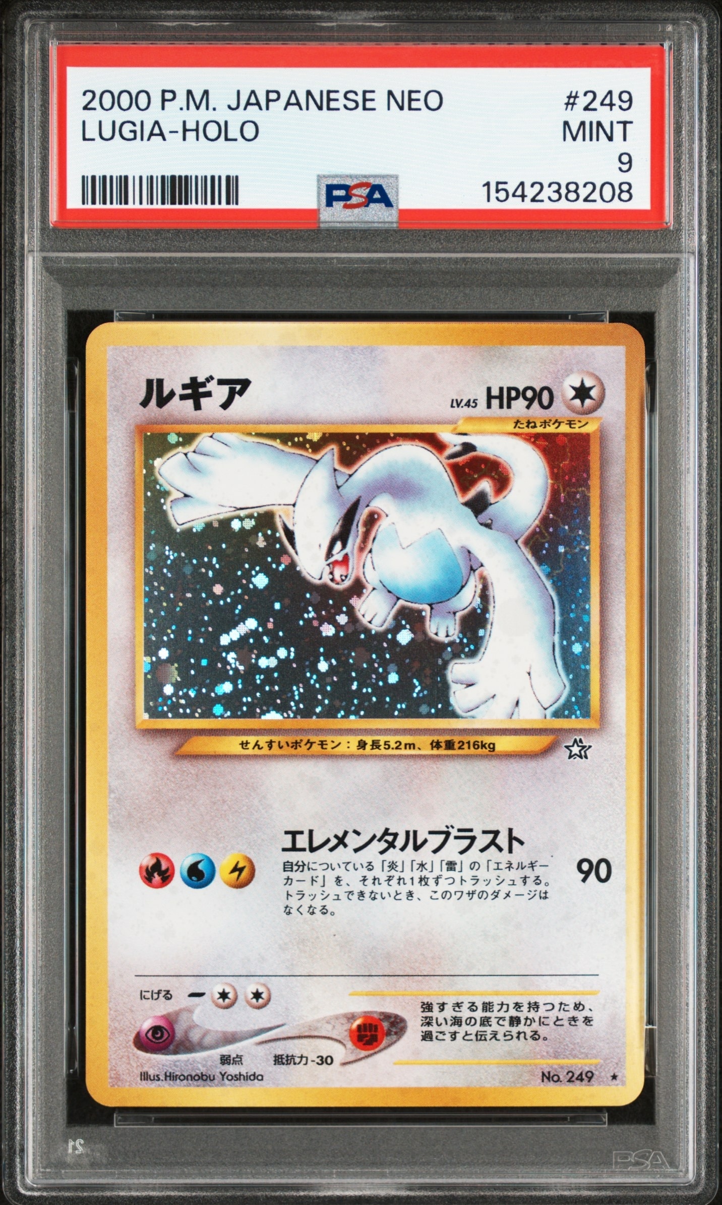 ルギア ★ : 旧裏 [neo1 No.249](ポケモンカード★neo 拡張パック「金、銀、新世界へ...」)