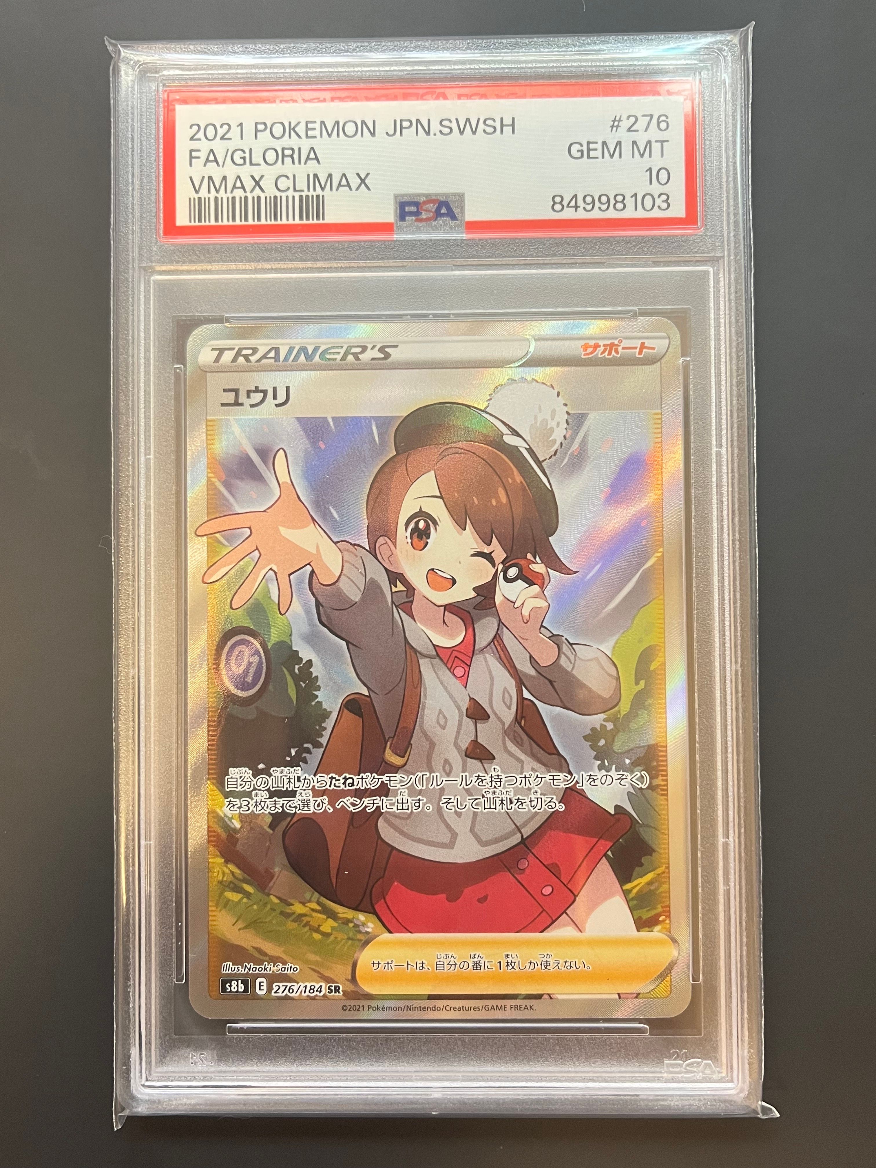 ユウリ SR[S8b 276/184](ハイクラスパック「VMAXクライマックス」)