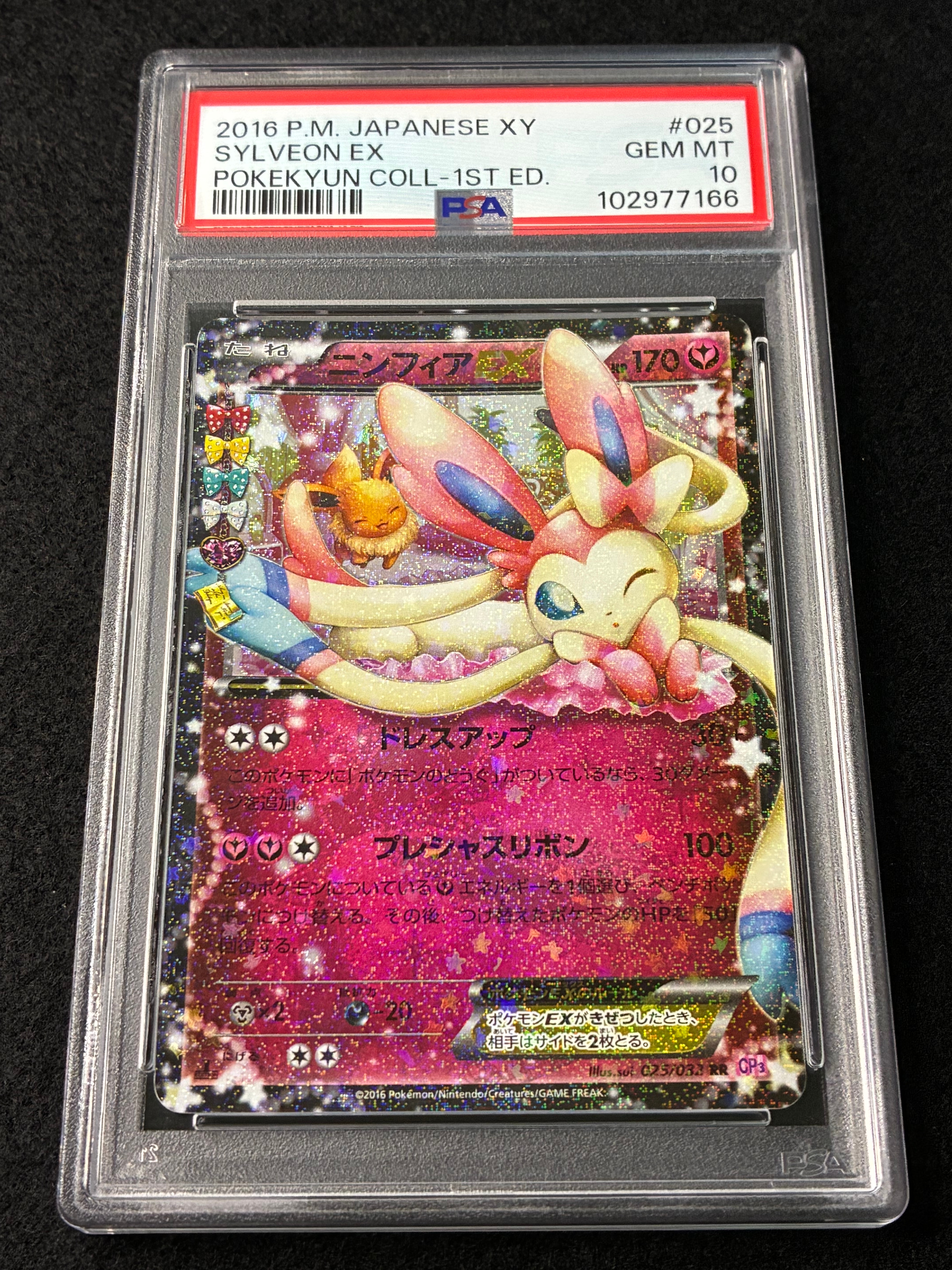 ニンフィアEX RR :1ED [CP3 025/032](コンセプトパック「ポケキュンコレクション」)