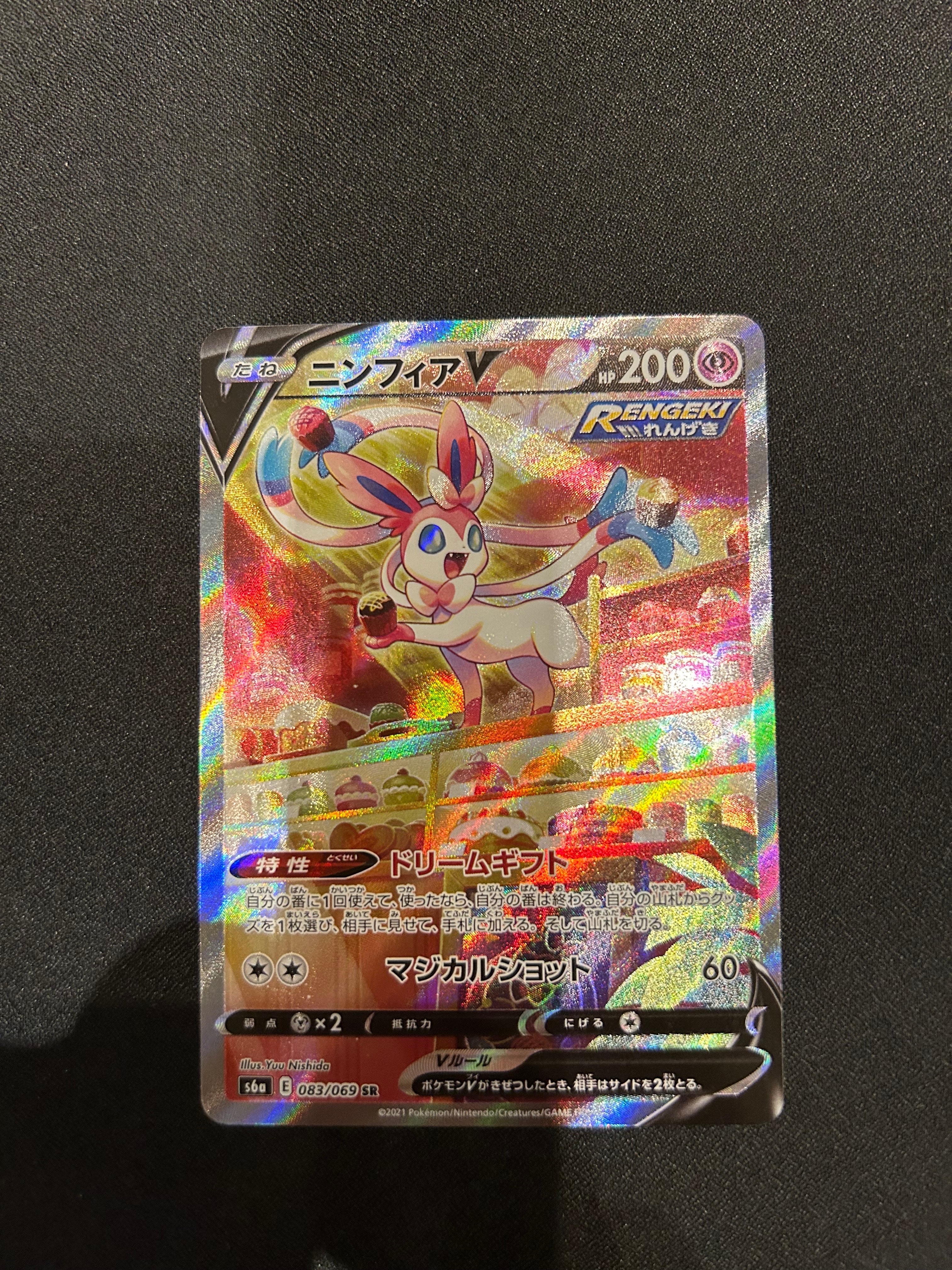 ニンフィアV SR: SA[S6a 083/069](強化拡張パック「イーブイヒーローズ」)