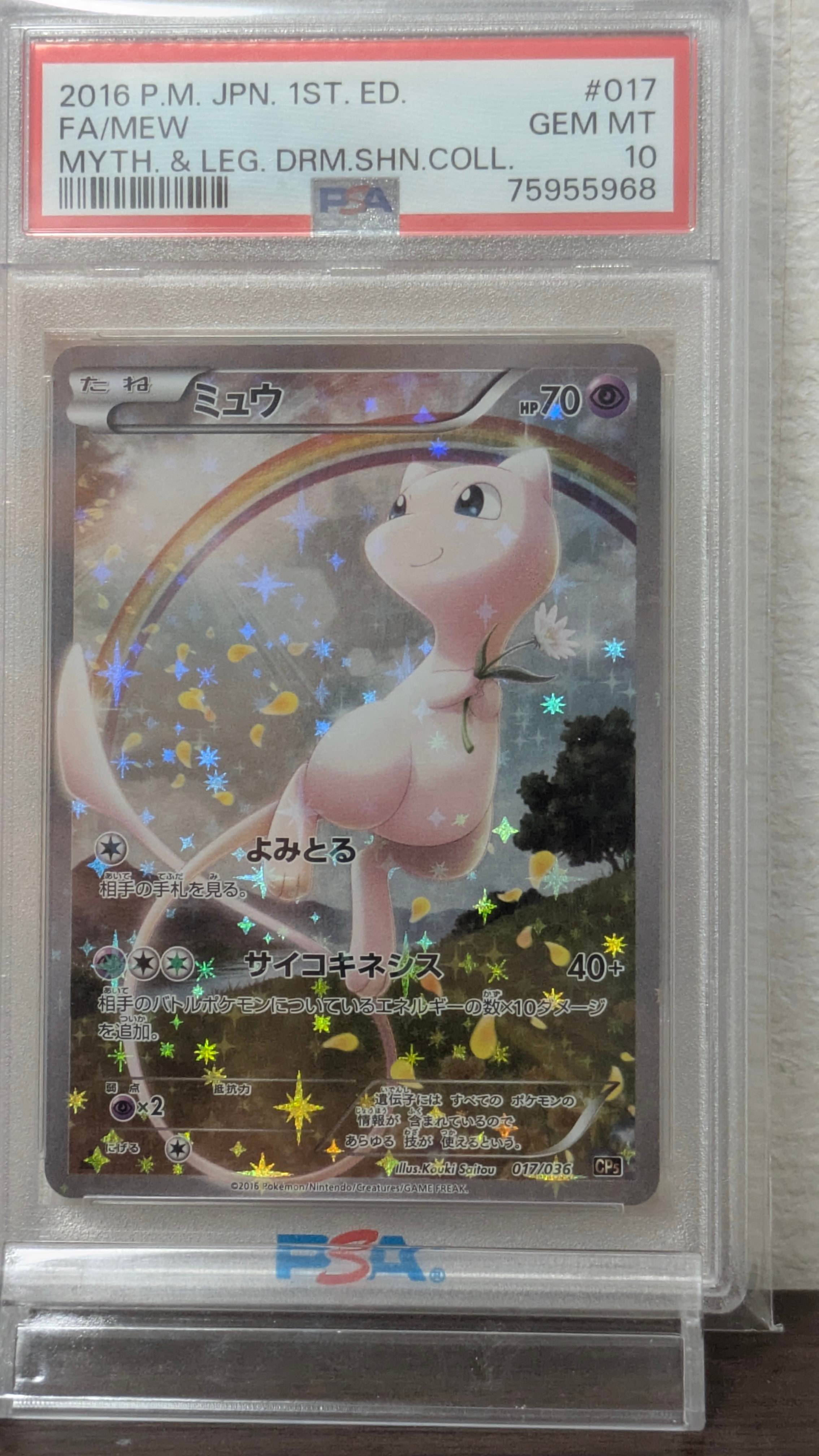 PSA9】ミュウ :1ED [CP5 017/036](コンセプトパック 「幻・伝説