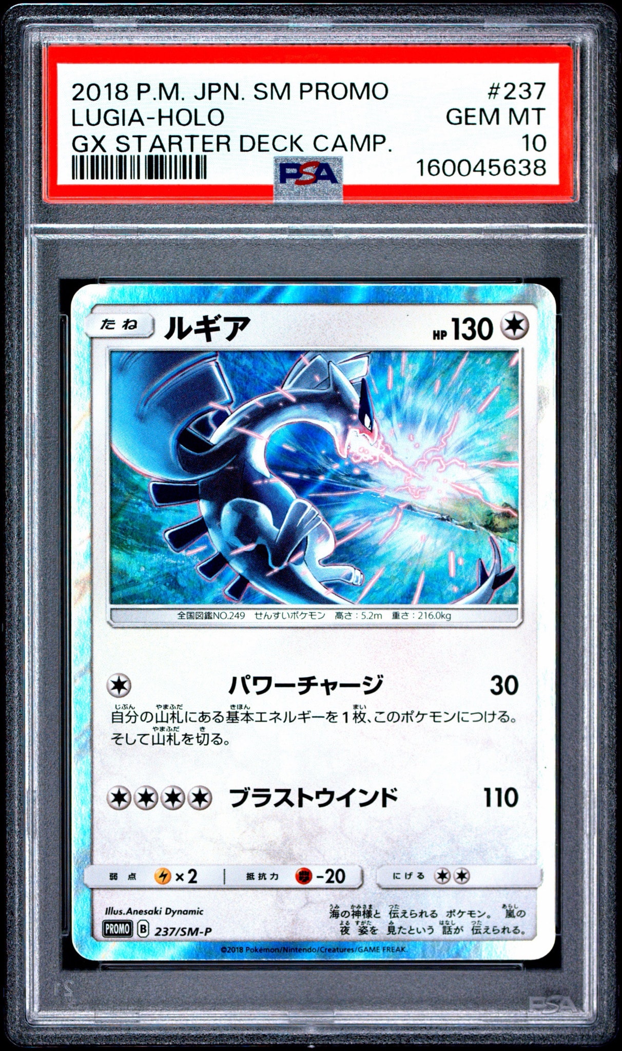 PSA10 ルギア SM-P 237 GXスタートデッキ Wルギア プロモ PSA10】ルギア P [SM-P 237](GXスタートデッキ「Wルギアキャンペーン